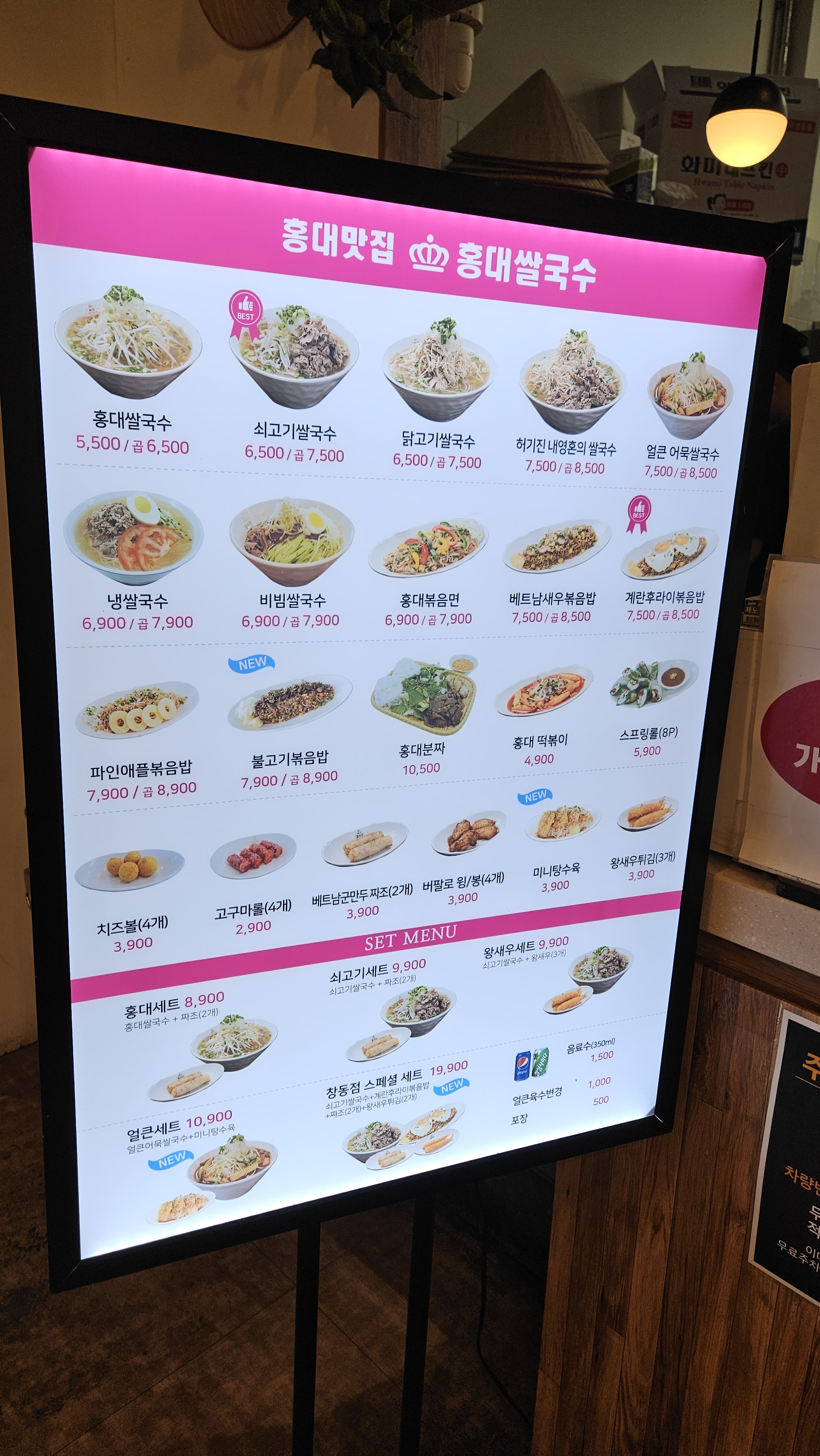 홍대쌀국수 이마트창동점