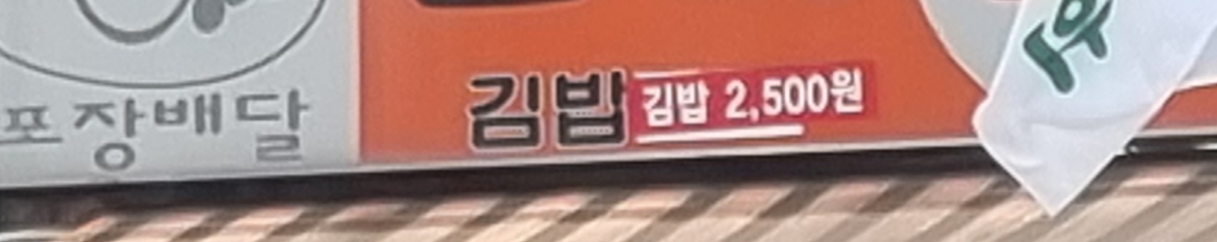 엄마손만두분식