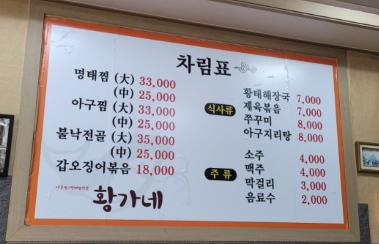 황가네