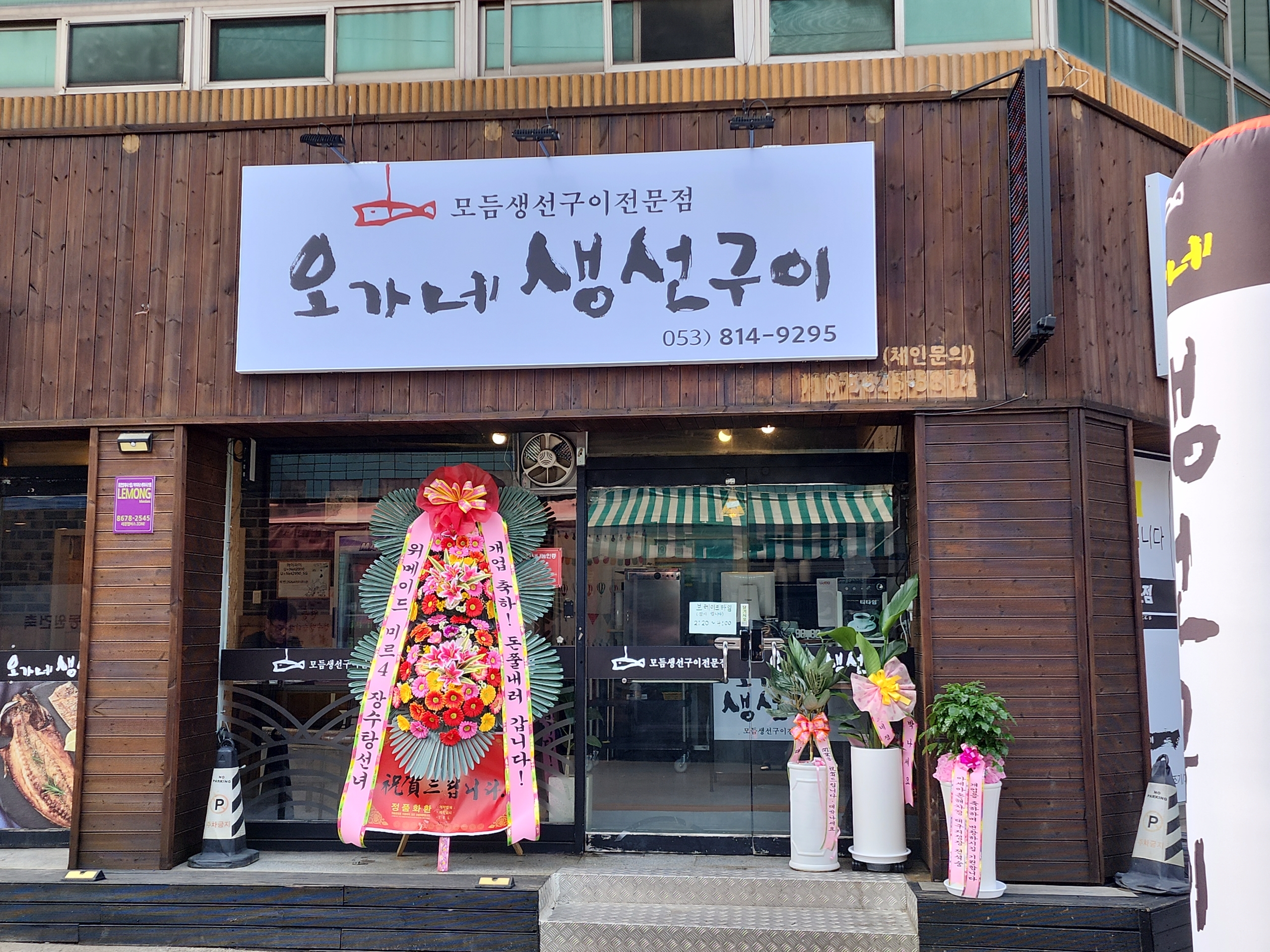 오가네 생선구이