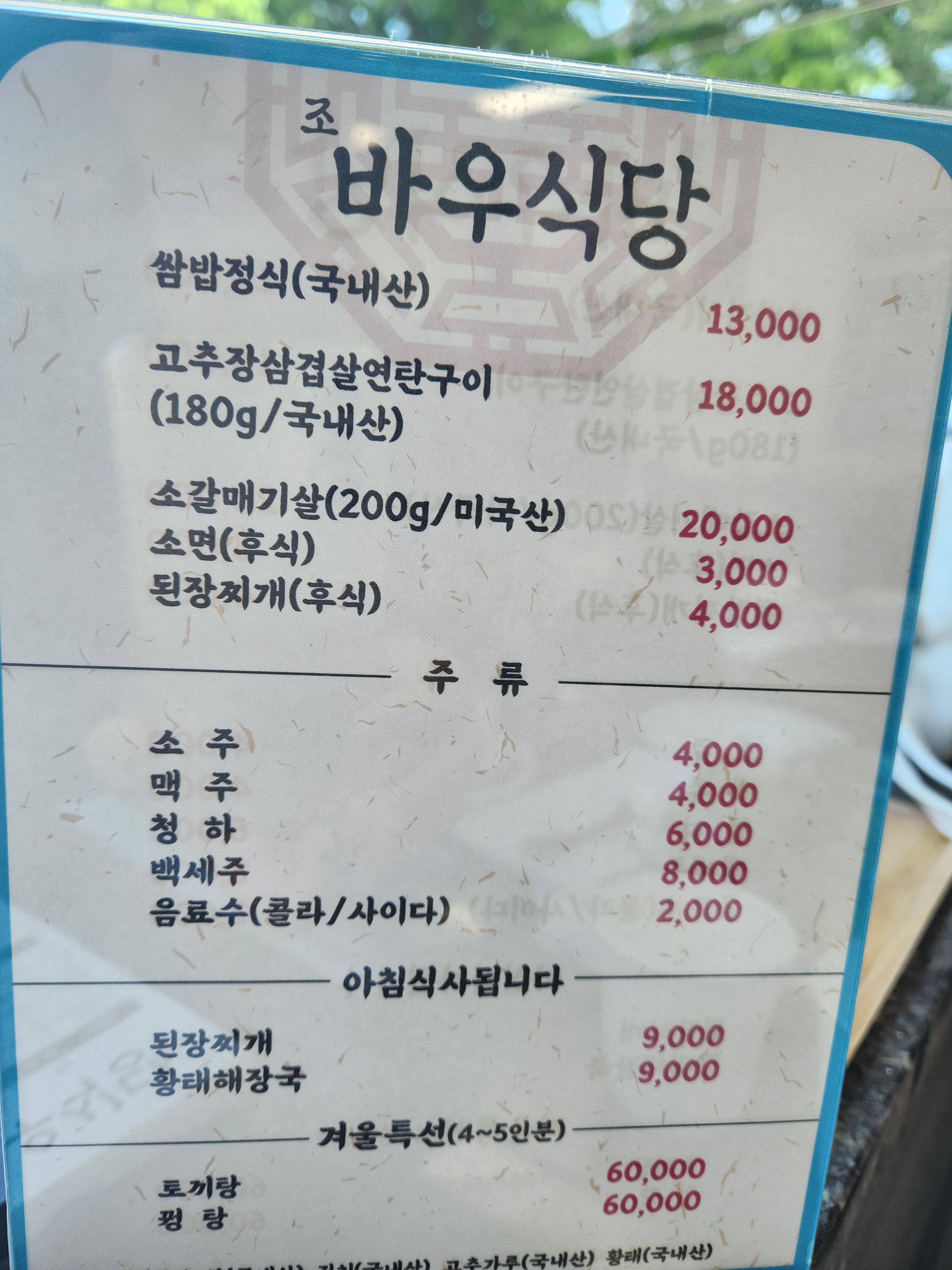 조바우식당