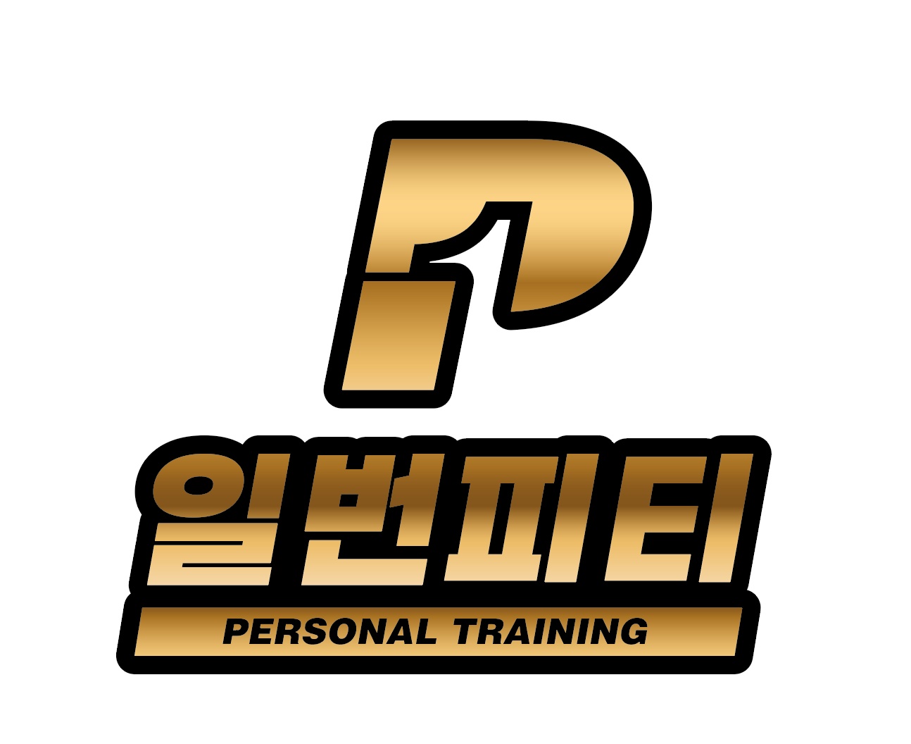 일번피티