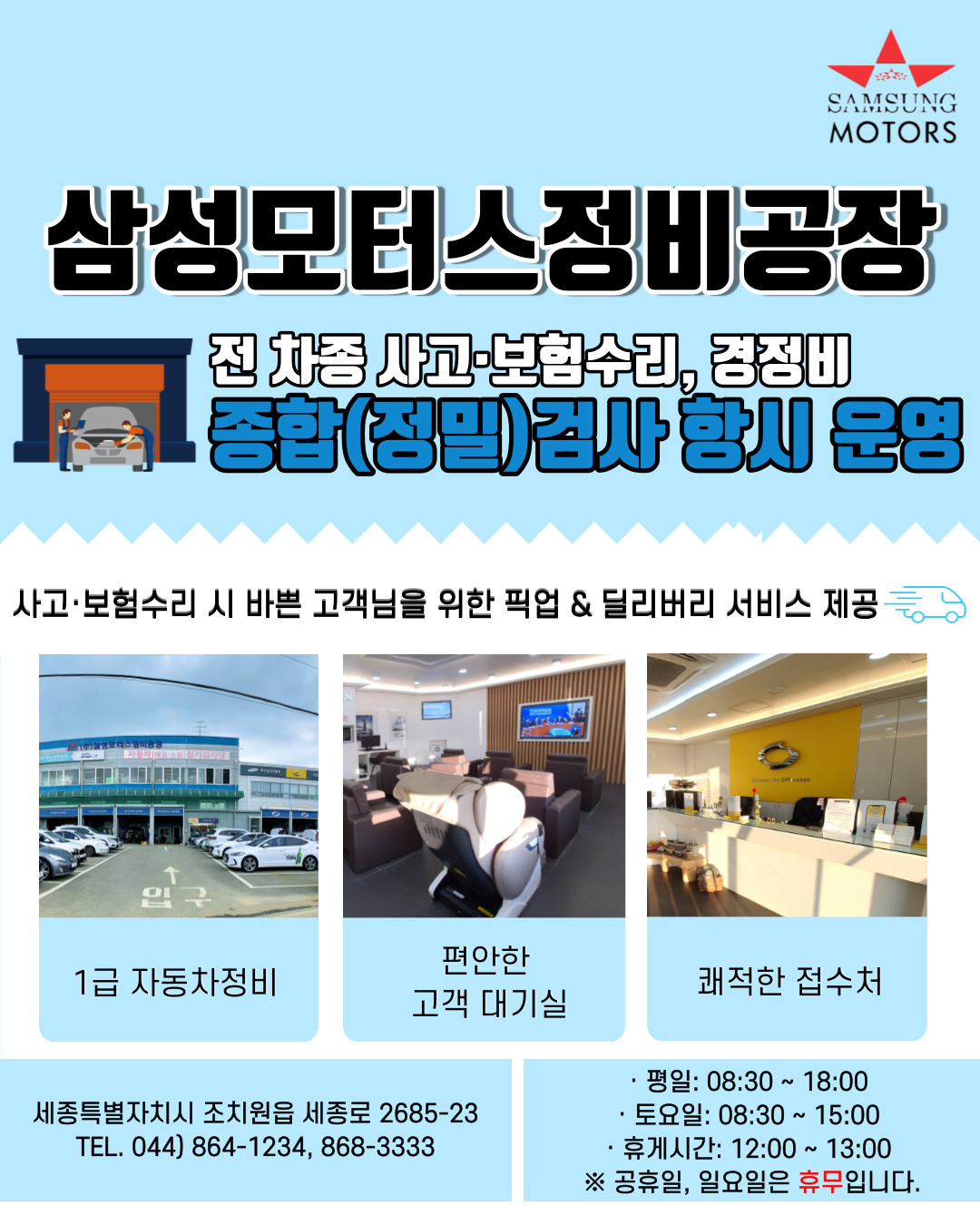 르노코리아 삼성모터스정비공장