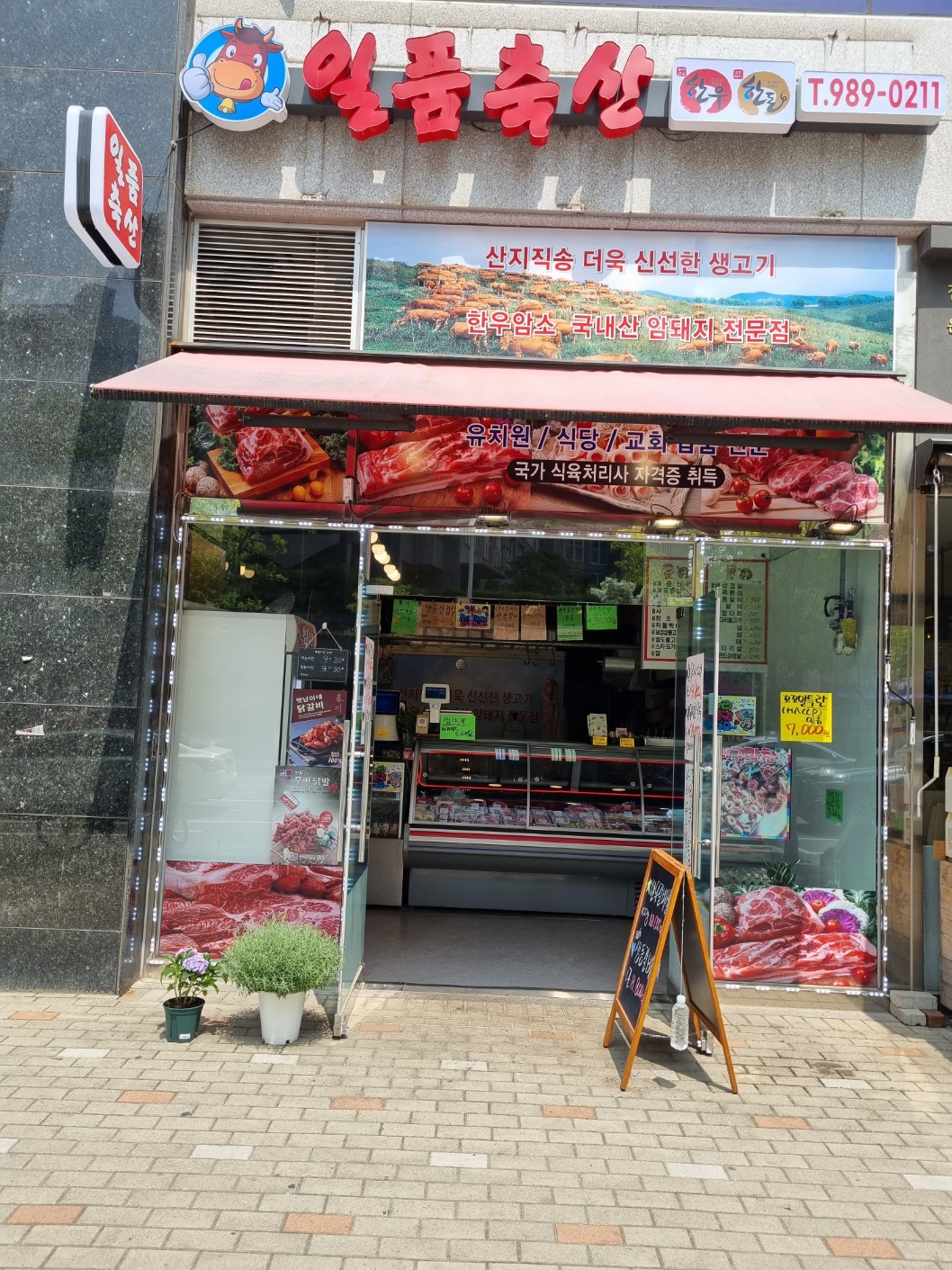 일품축산