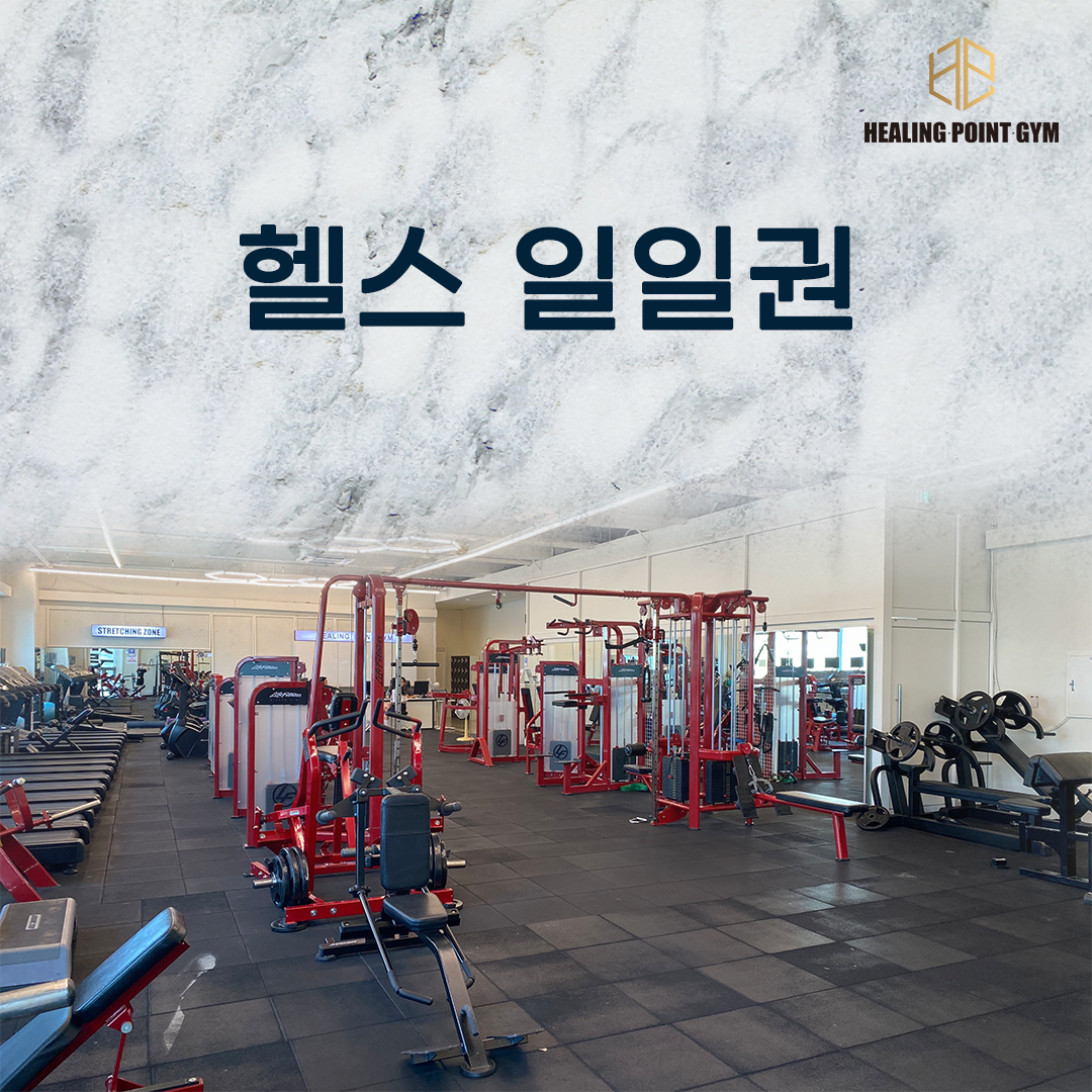 힐링포인트짐