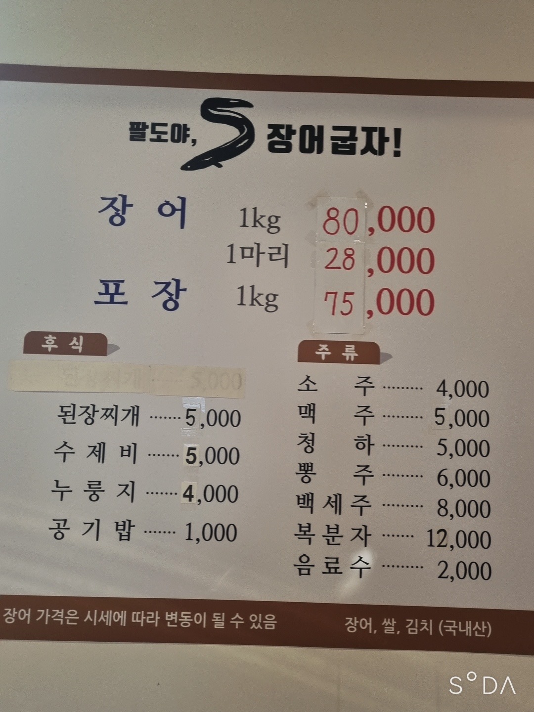 팔도야장어굽자