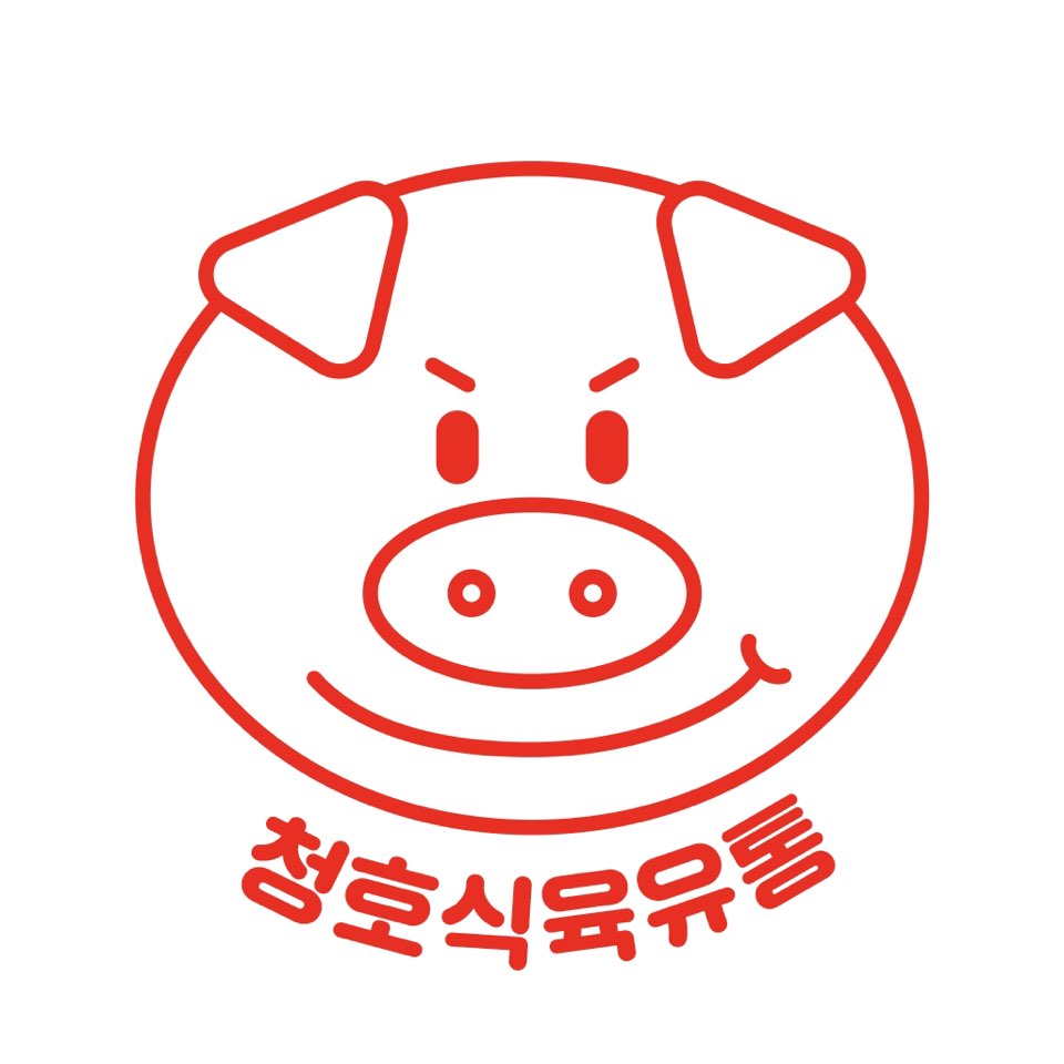 청호식육유통