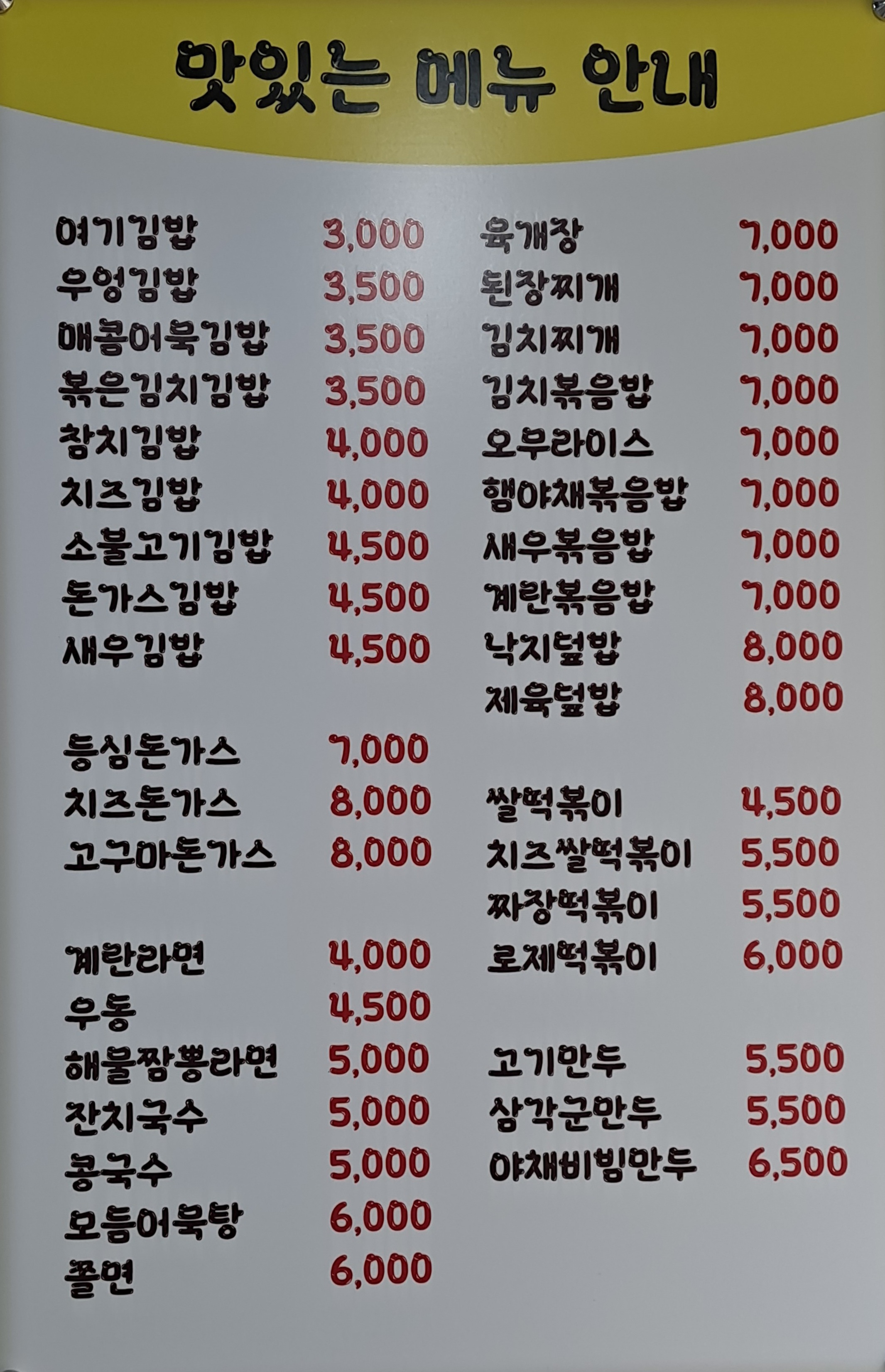 여기 김밥