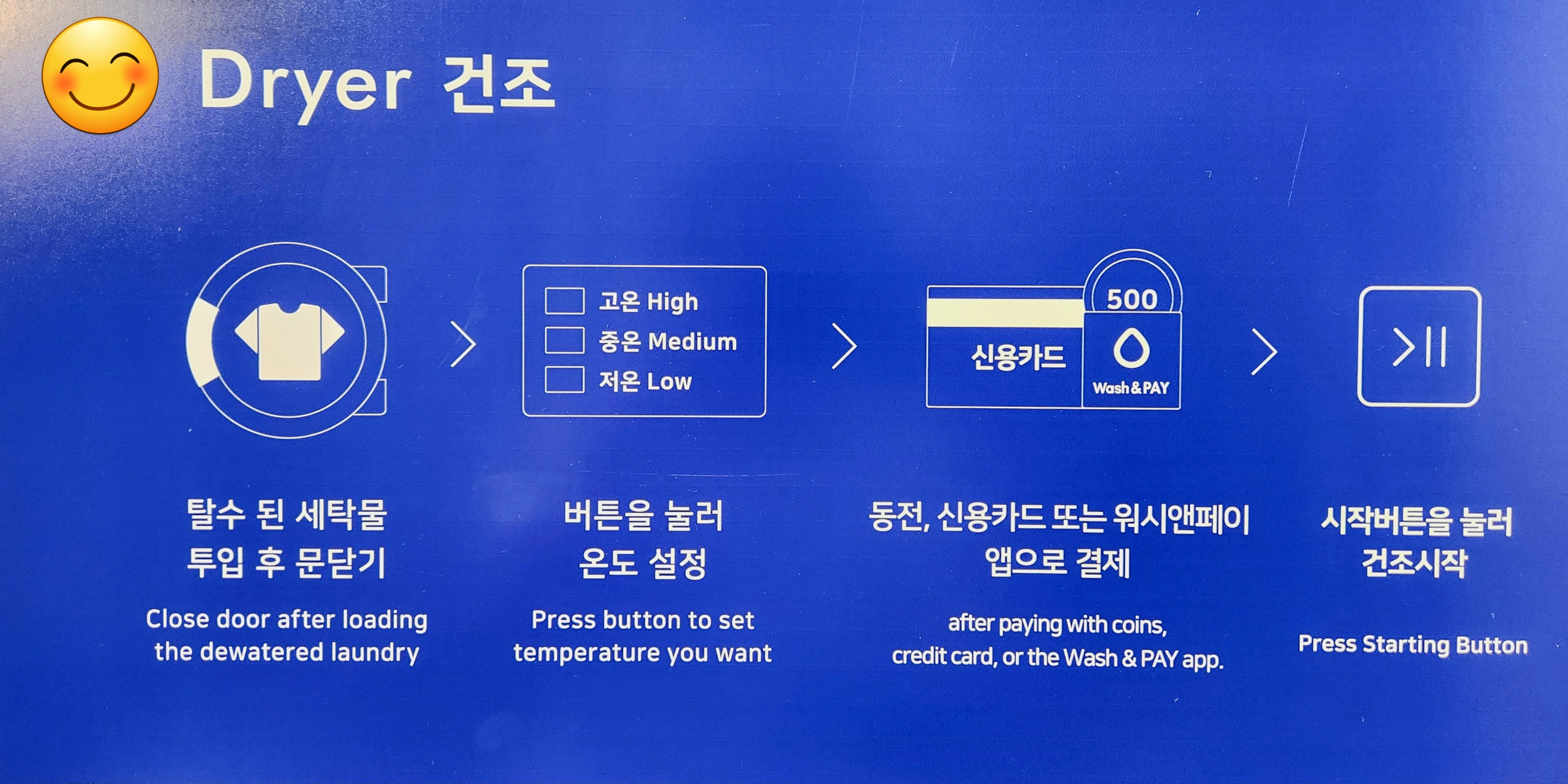 워시엔조이 셀프빨래방 안양석수동점
