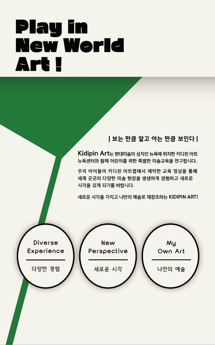 키디핀 아트스튜디오 미술교습소