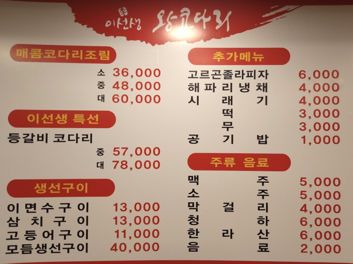 이선생왕코다리