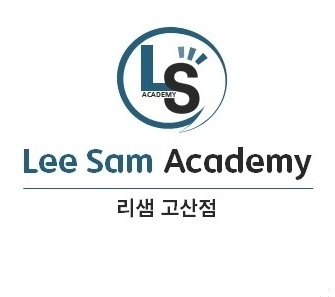리샘고산학원