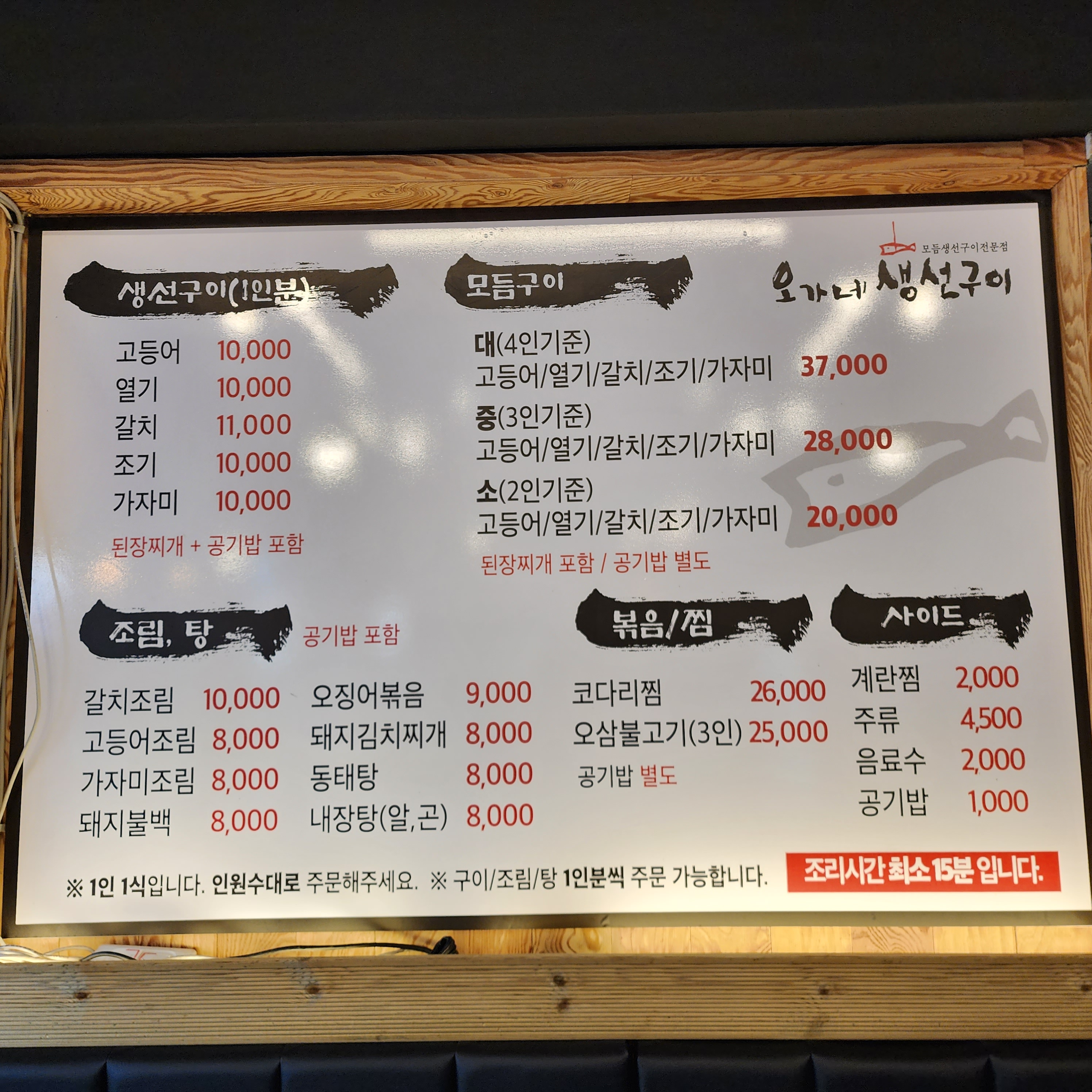 오가네 생선구이