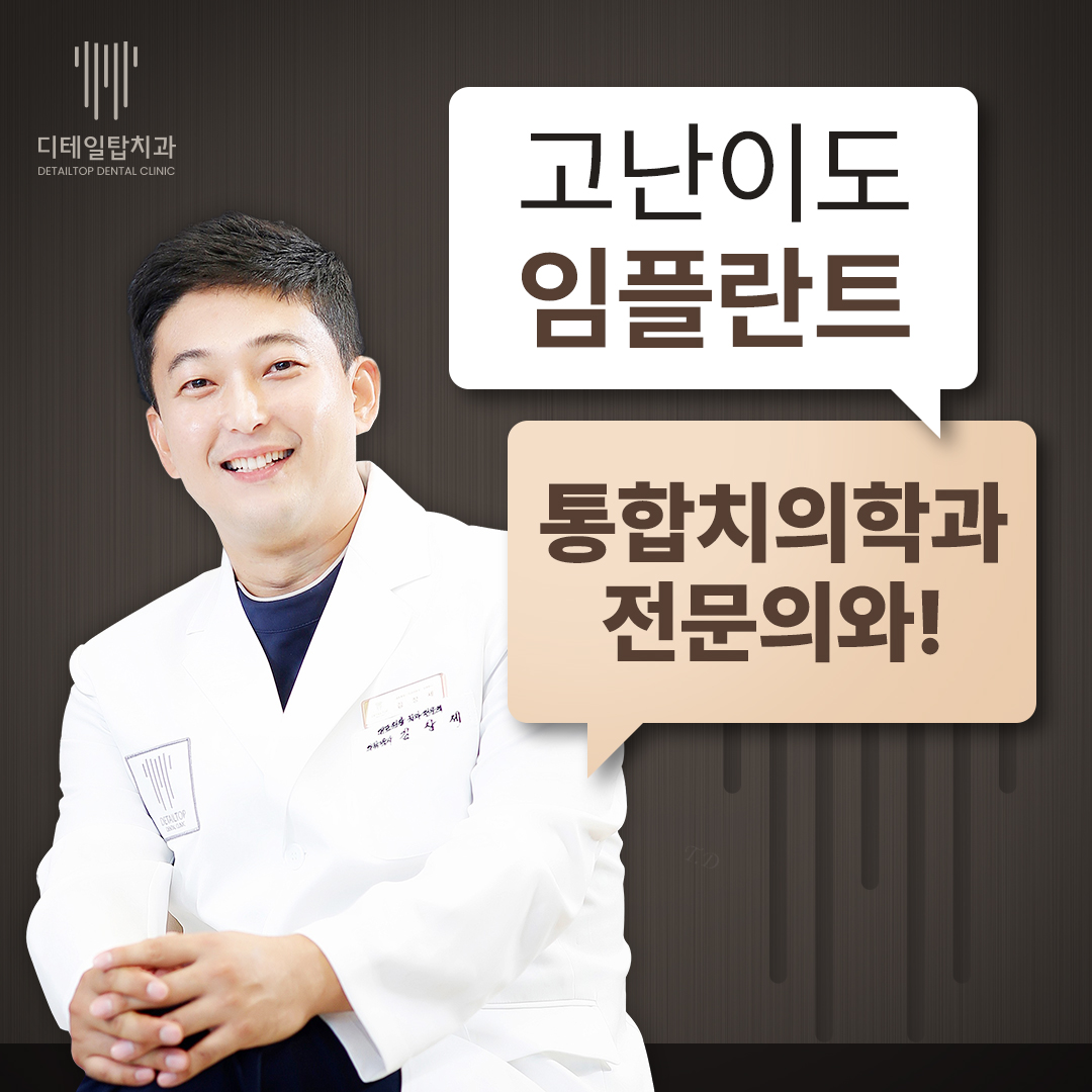 디테일탑치과의원 은평 대표 이미지