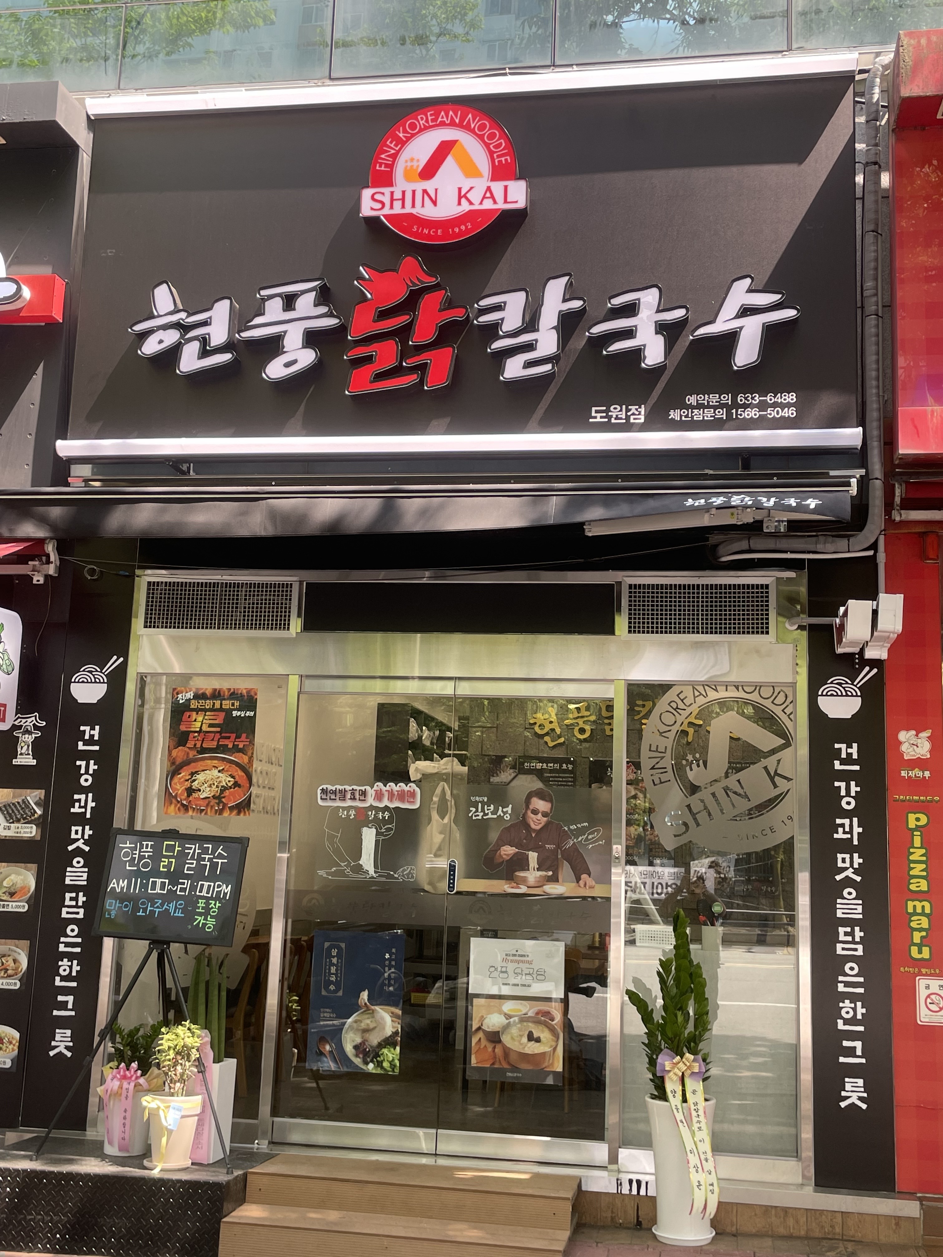 현풍닭칼국수 도원점
