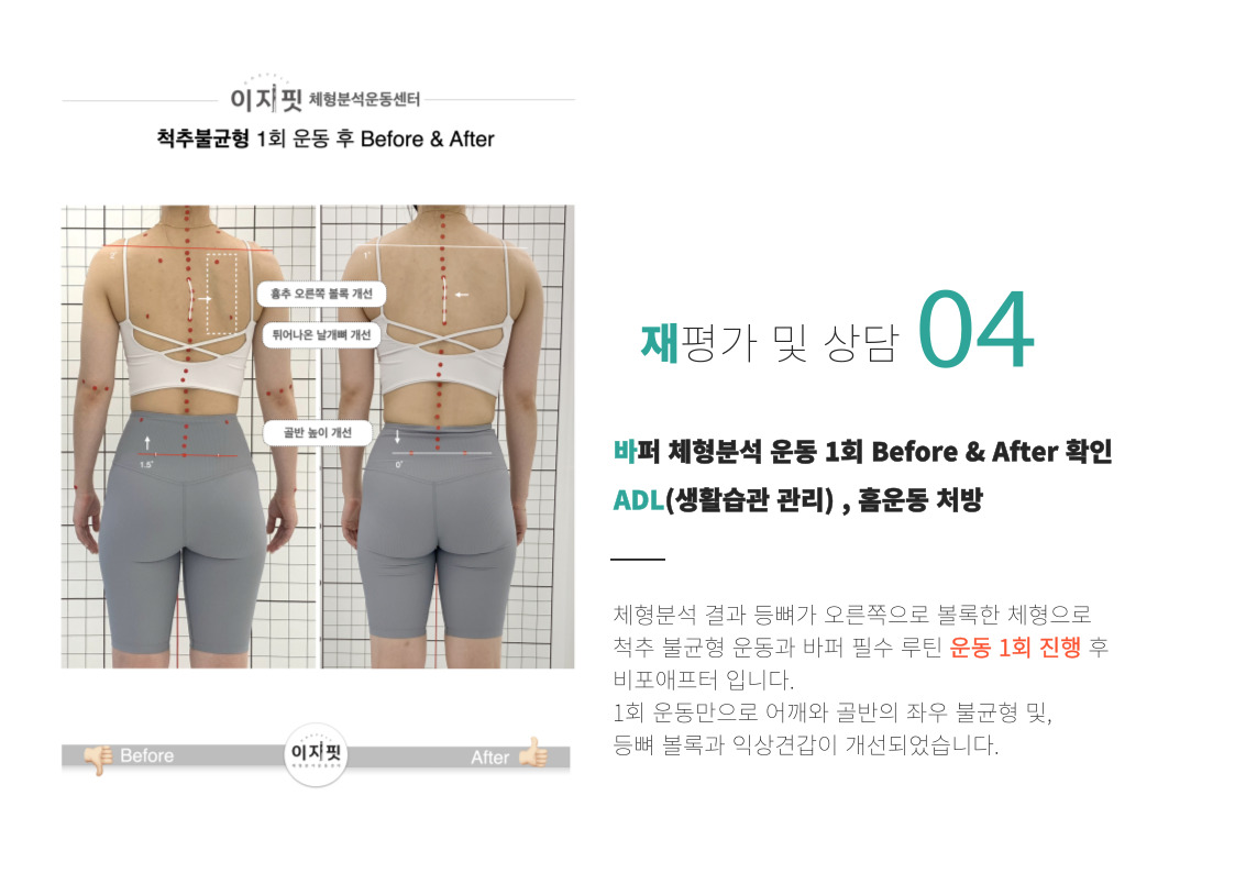 이지핏체형분석운동센터 PT&필라테스 대표 이미지