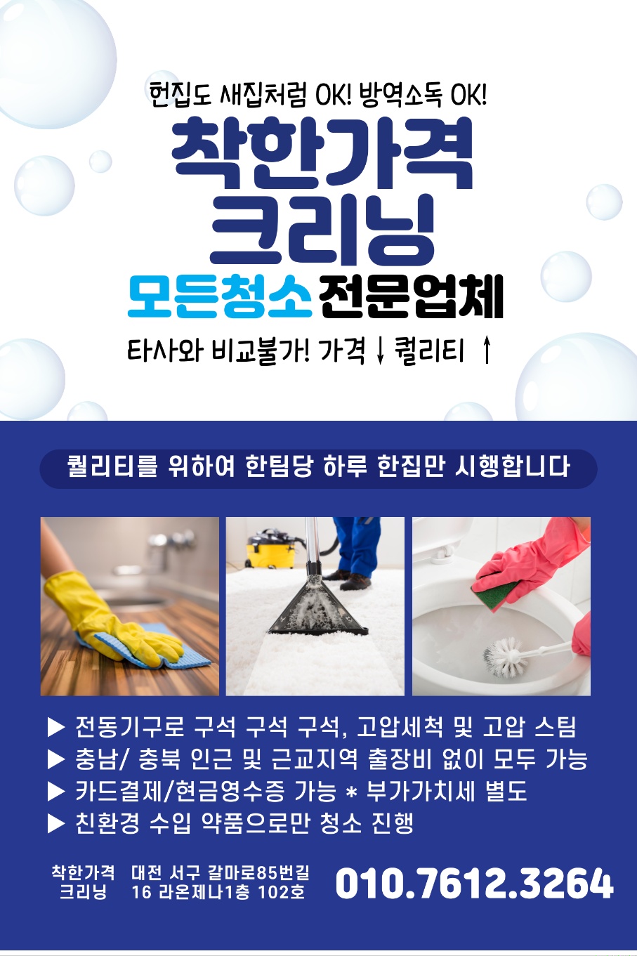 착한 가격 크리닝