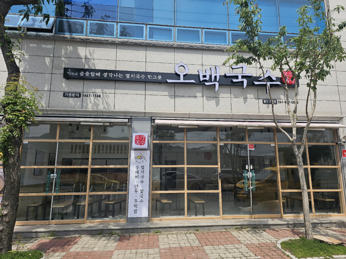 오백국수 광양구산점
