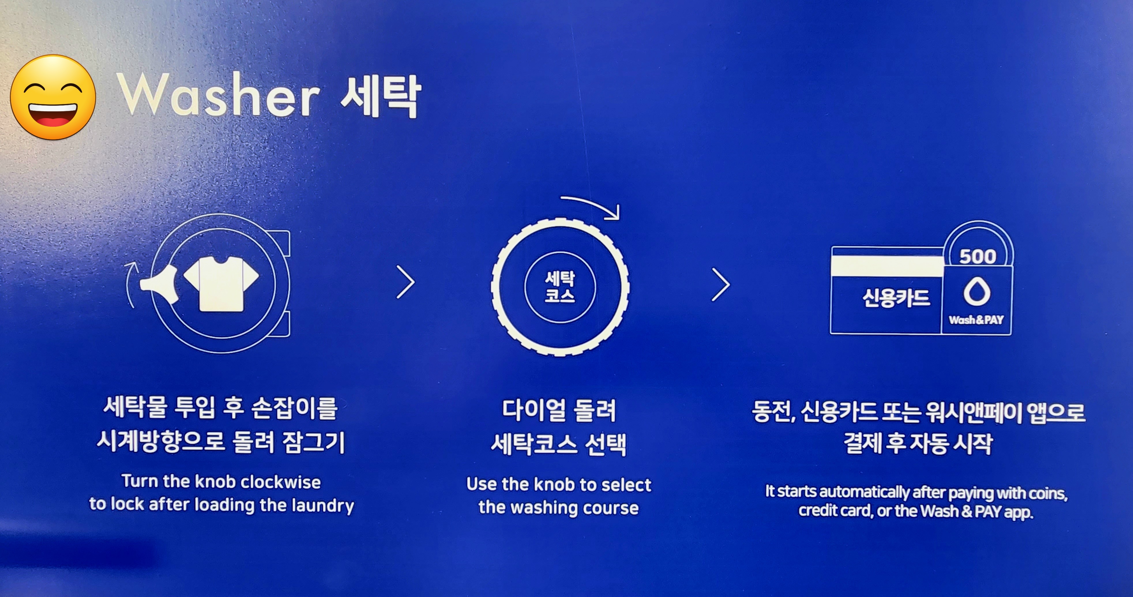 워시엔조이 셀프빨래방 안양석수동점