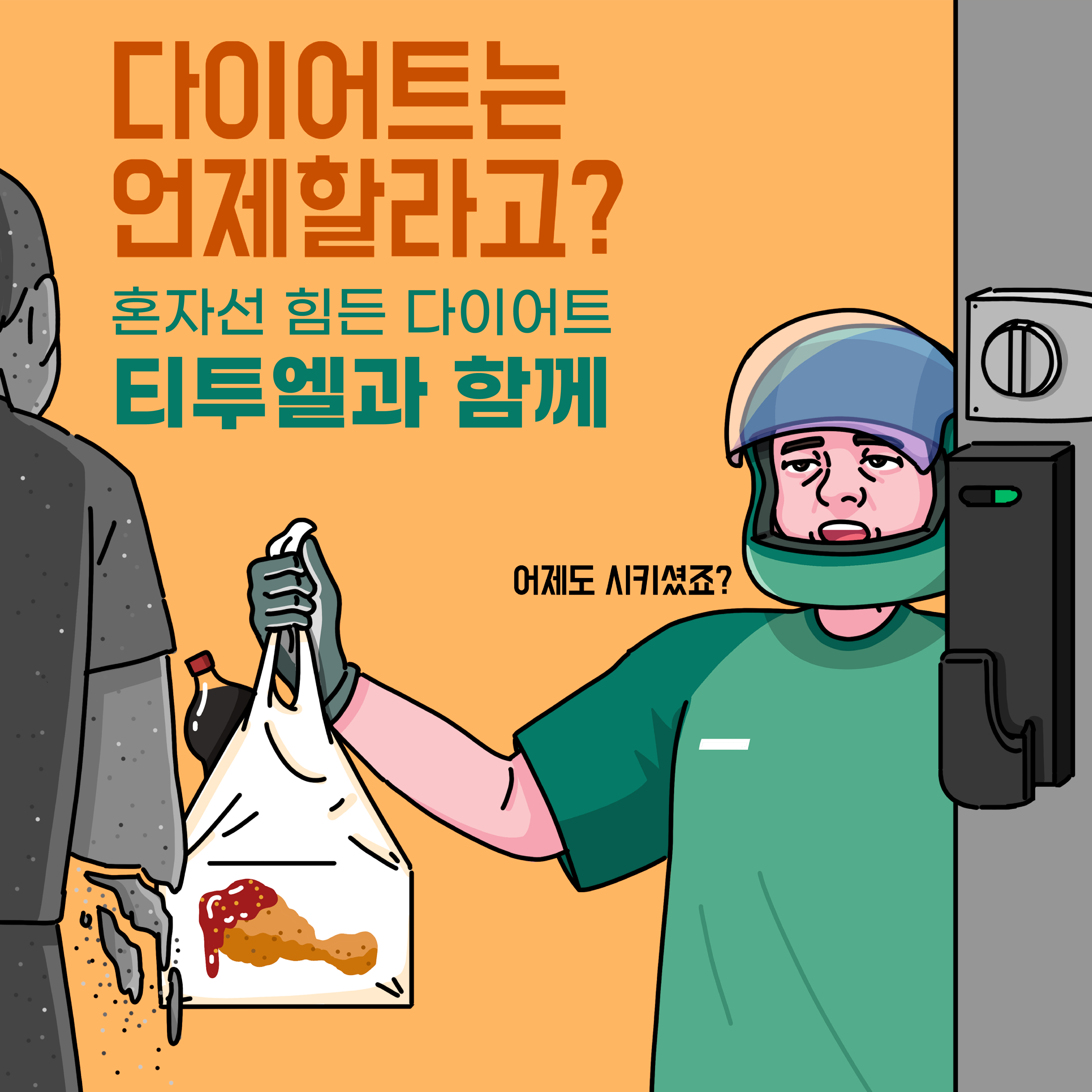 팀터틀랫 티투엘피트니스 롯데백화점창원점