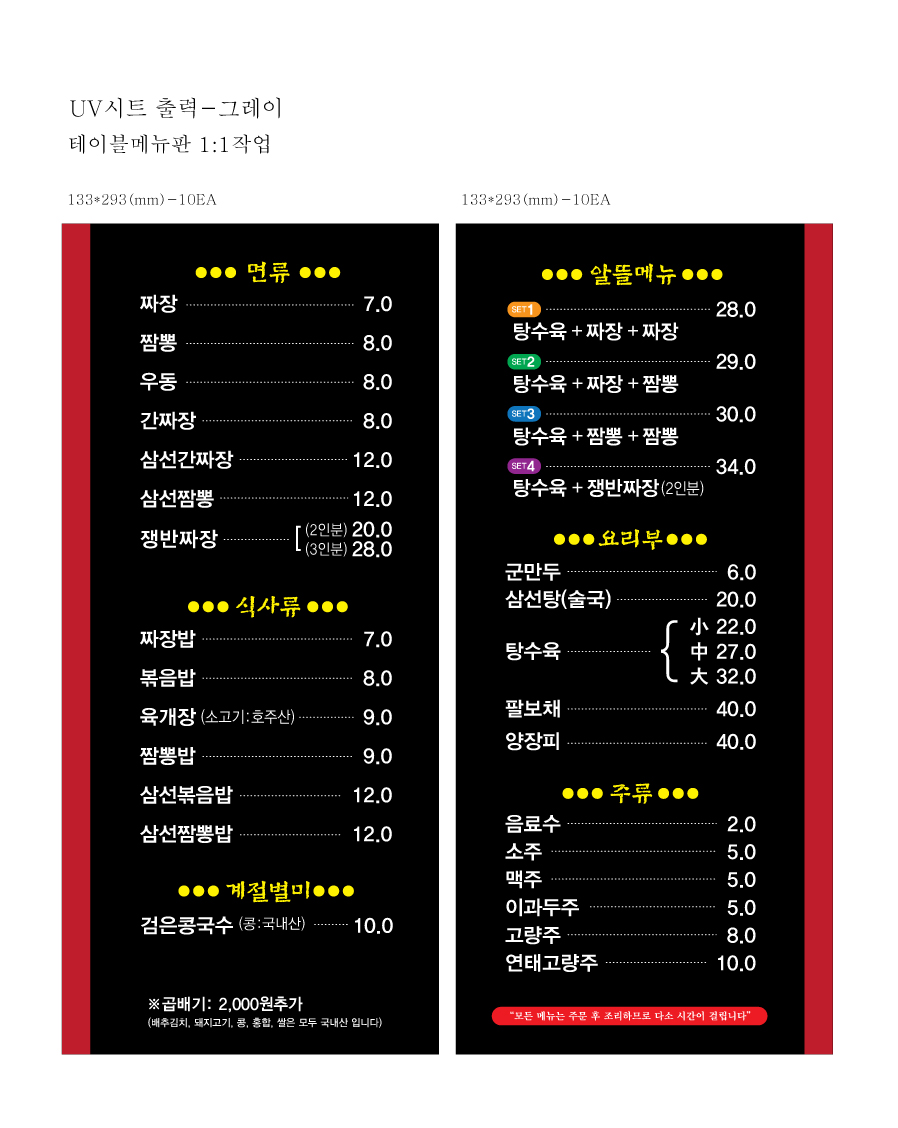 이순신중화요리