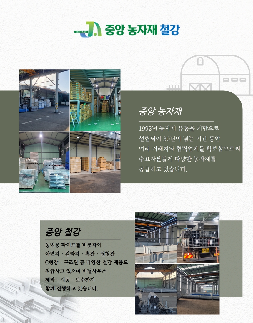 중앙농자재철강