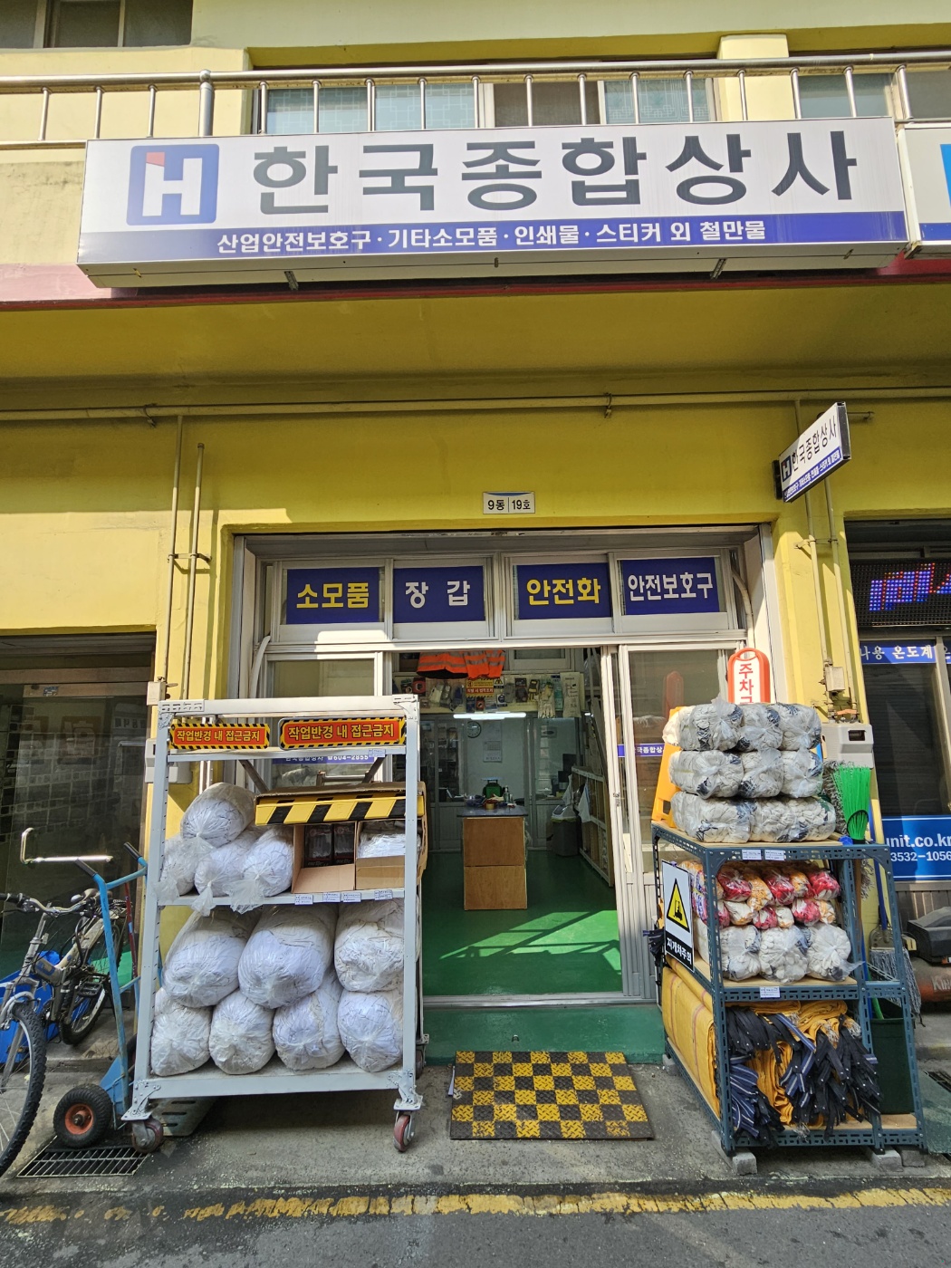 한국종합상사