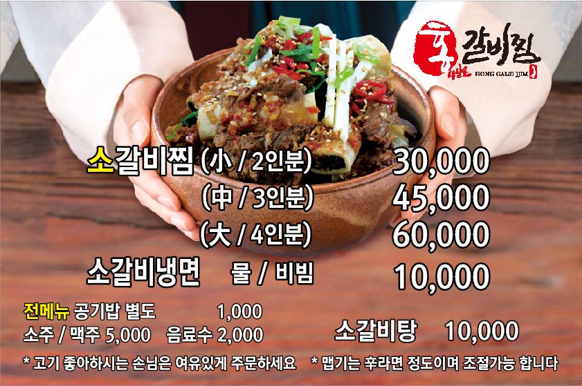 홍갈비찜 금오본점
