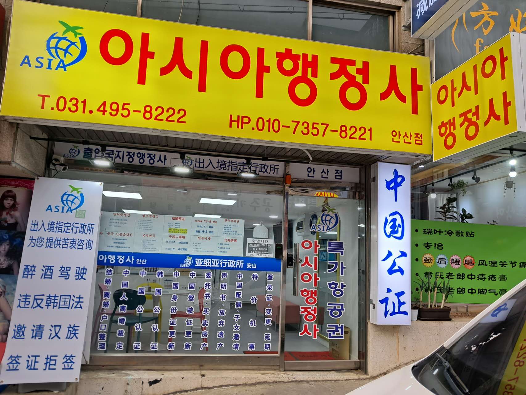 아시아여행사 안산