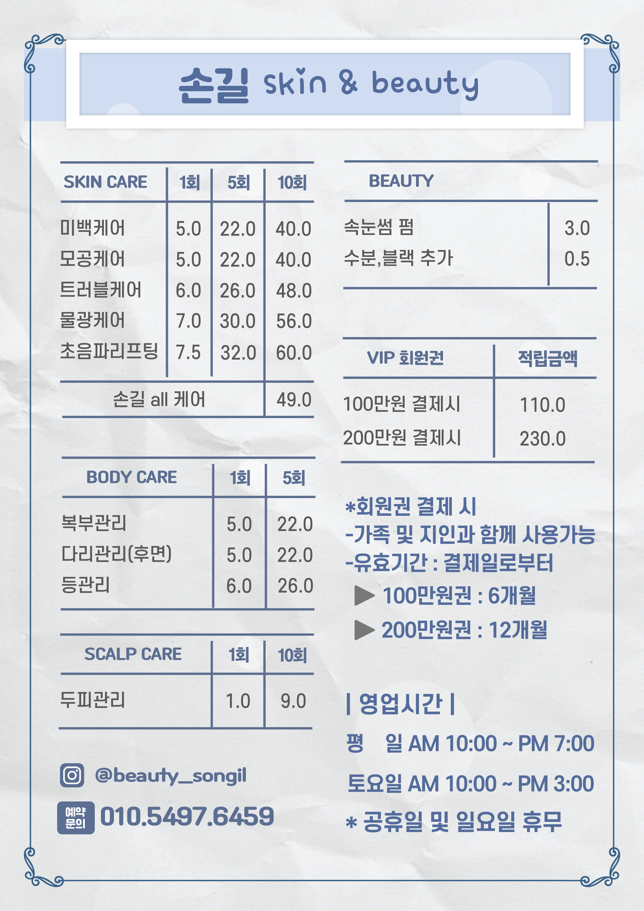 손길스킨앤뷰티