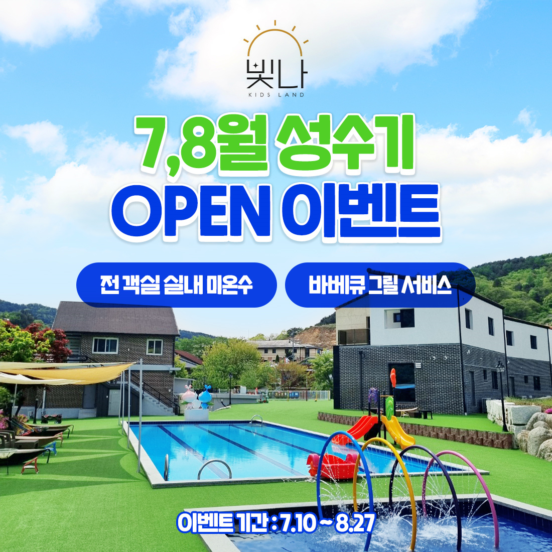 네이버 플레이스 빛나키즈풀빌라 : 네이버