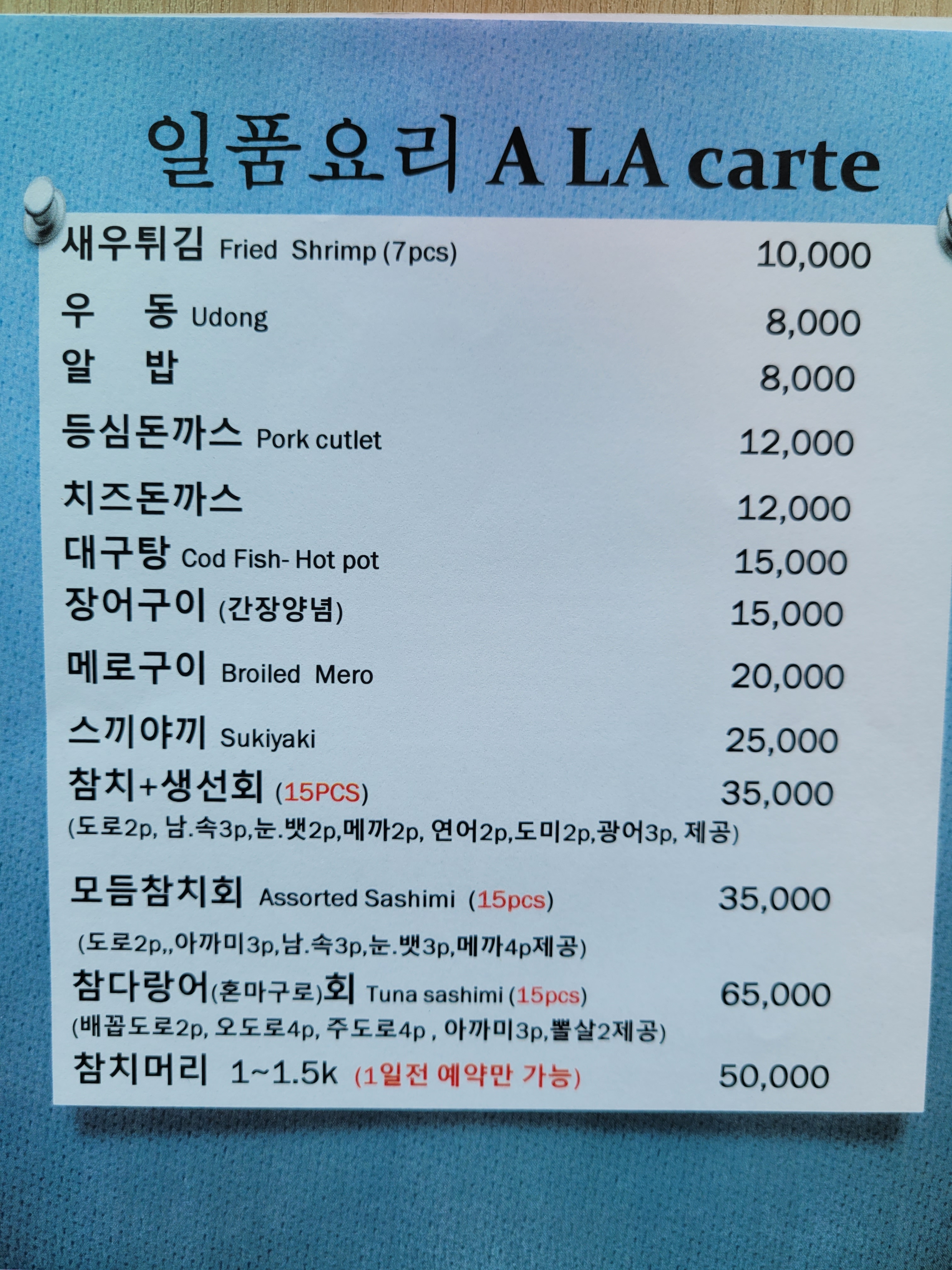 조셰프의 모로모로 초밥.참치회.생선회