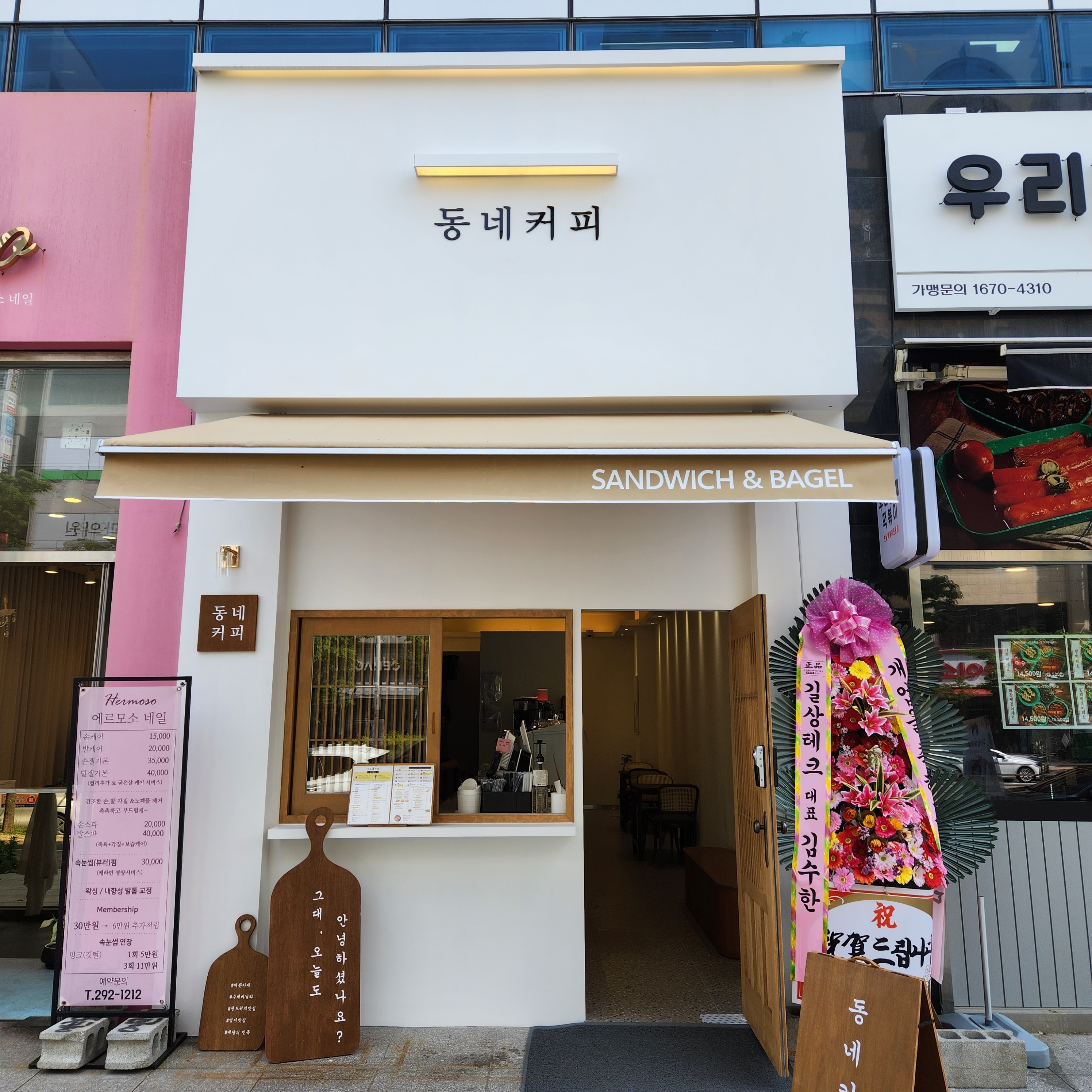 동네커피 명지점