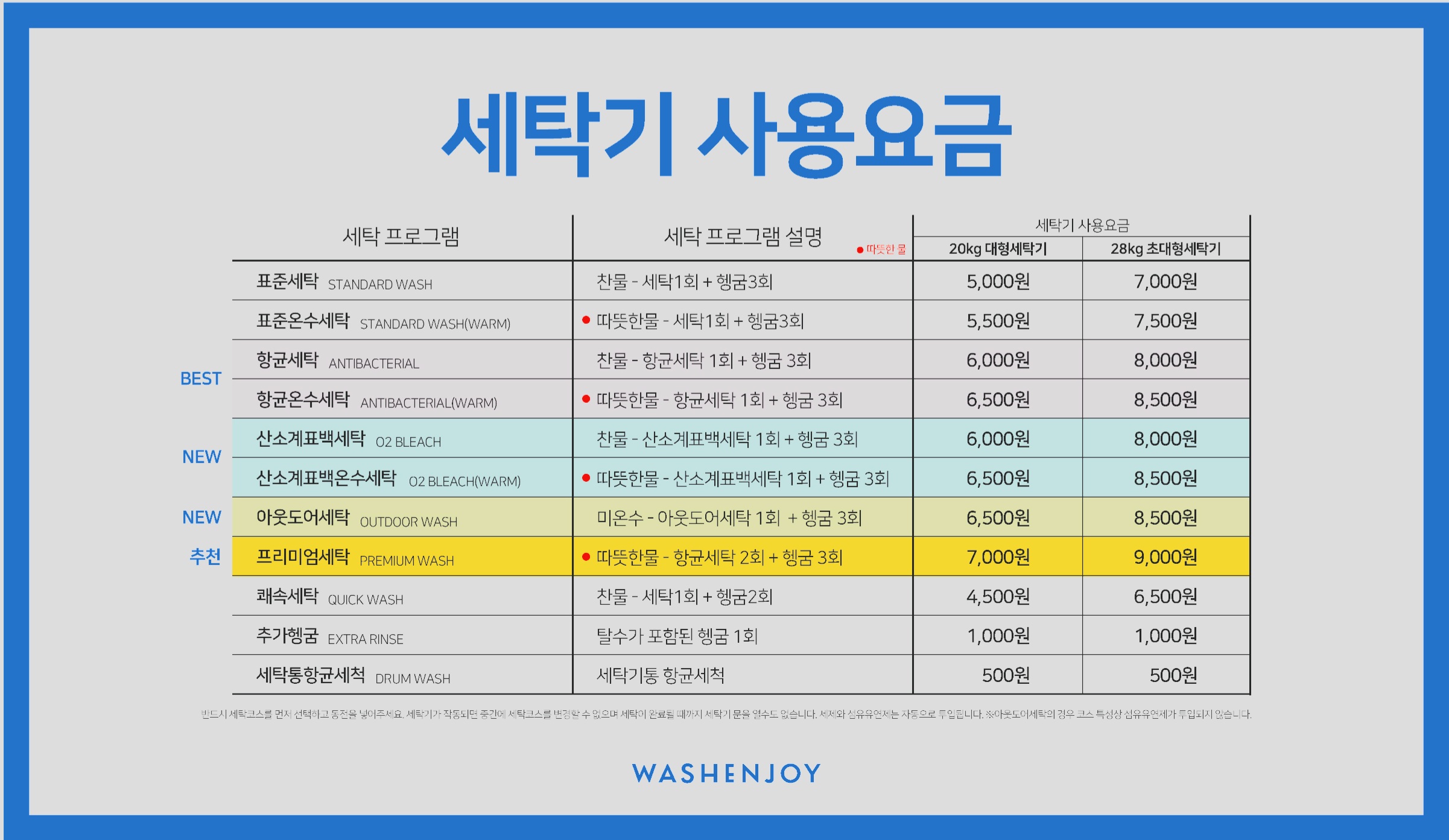 워시엔조이 셀프빨래방 안양석수동점