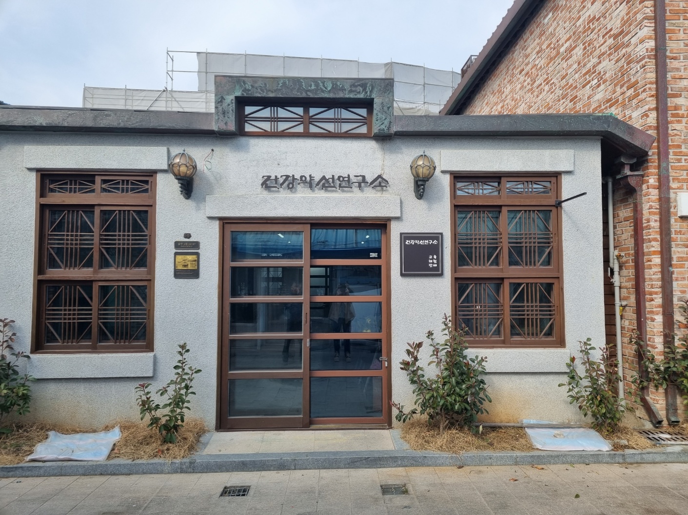 건강약선연구소