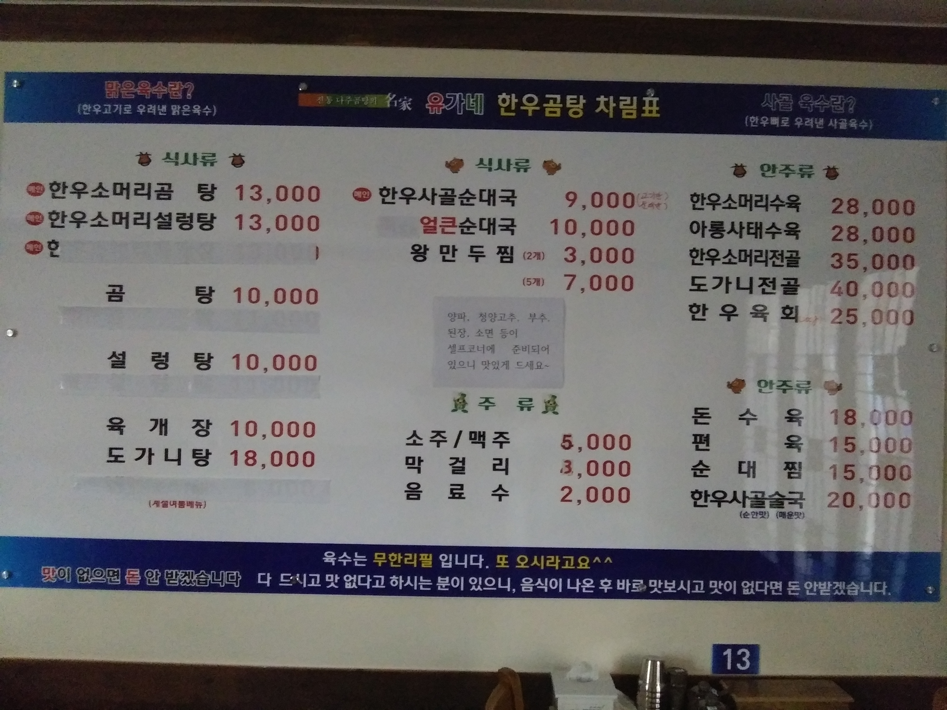 유가네한우곰탕 나로우주점