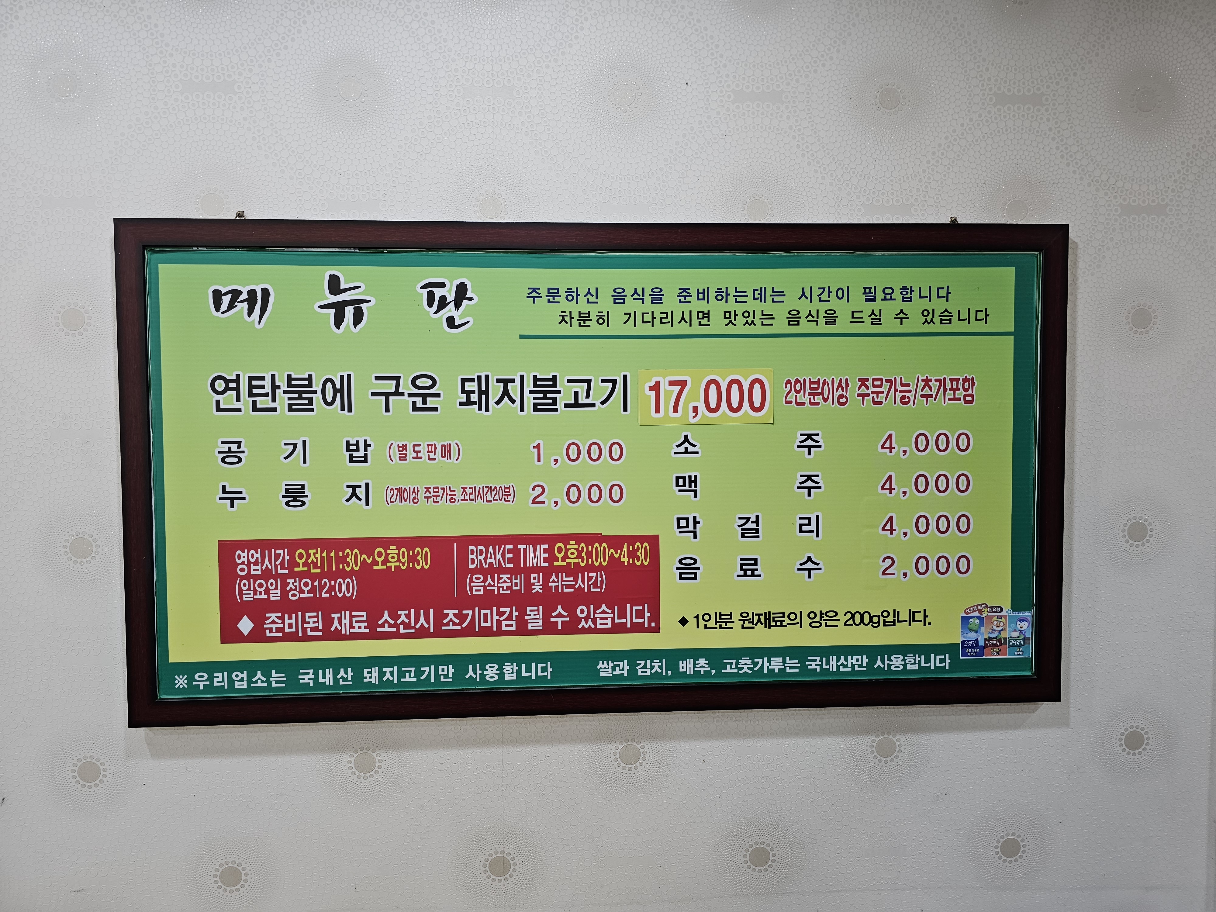 남원식육식당