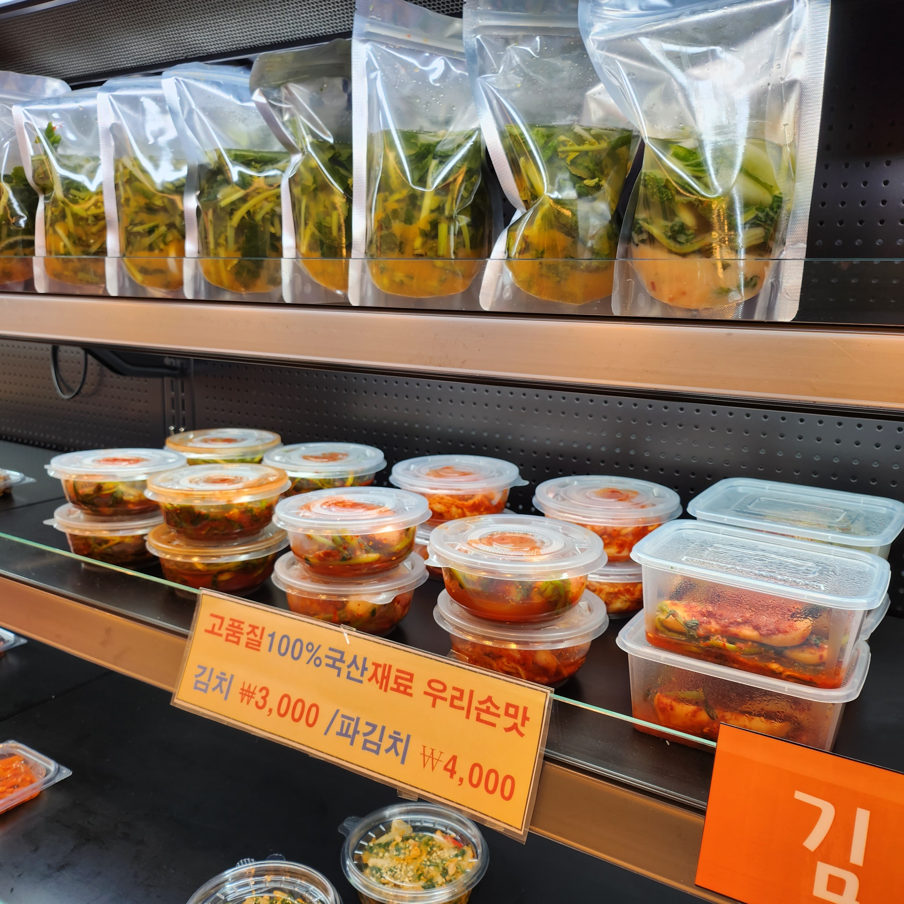 우리동네반찬 앤 소담푸드마켓