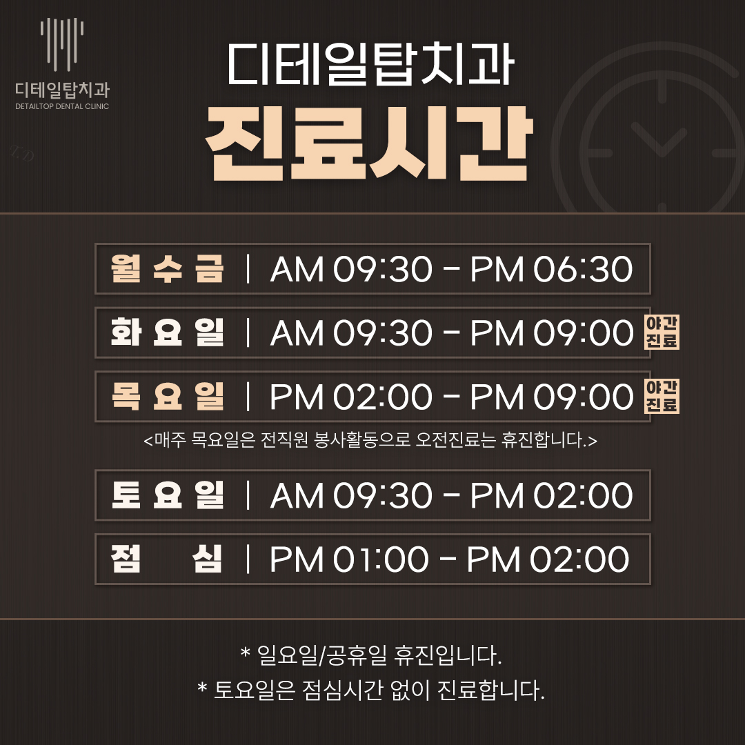 디테일탑치과의원 은평