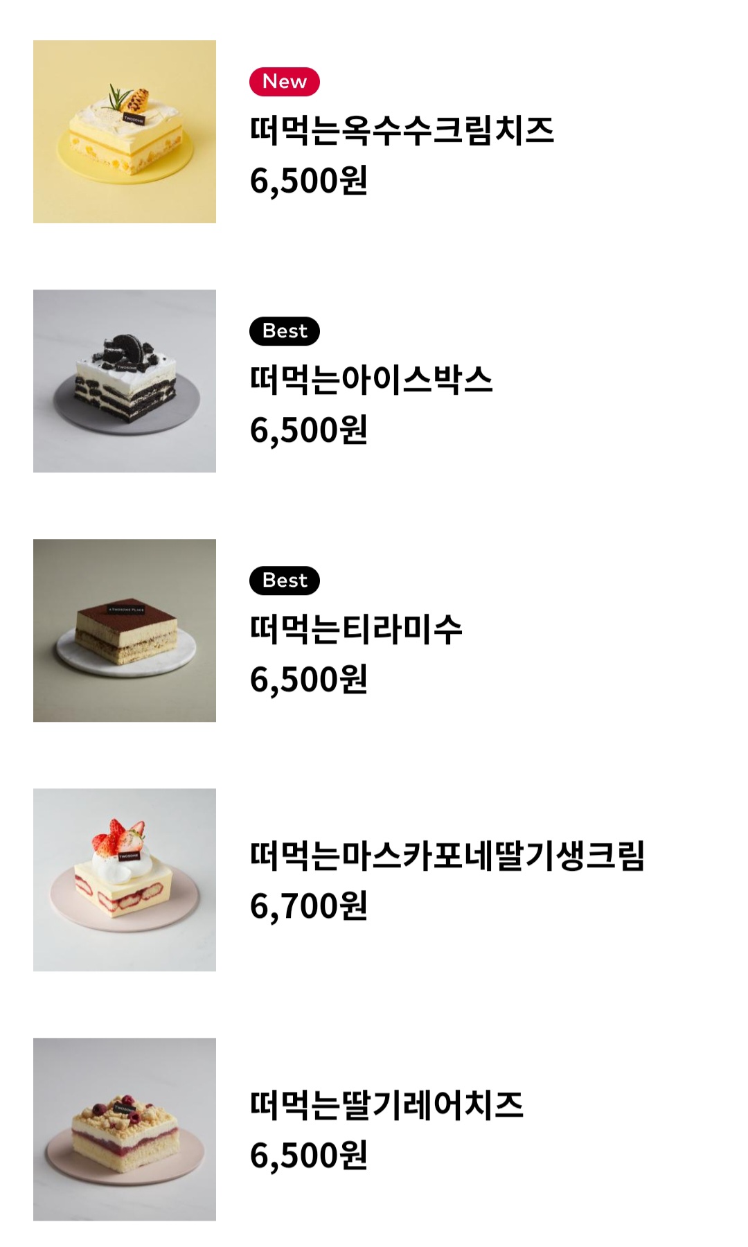 투썸플레이스 춘천사농점