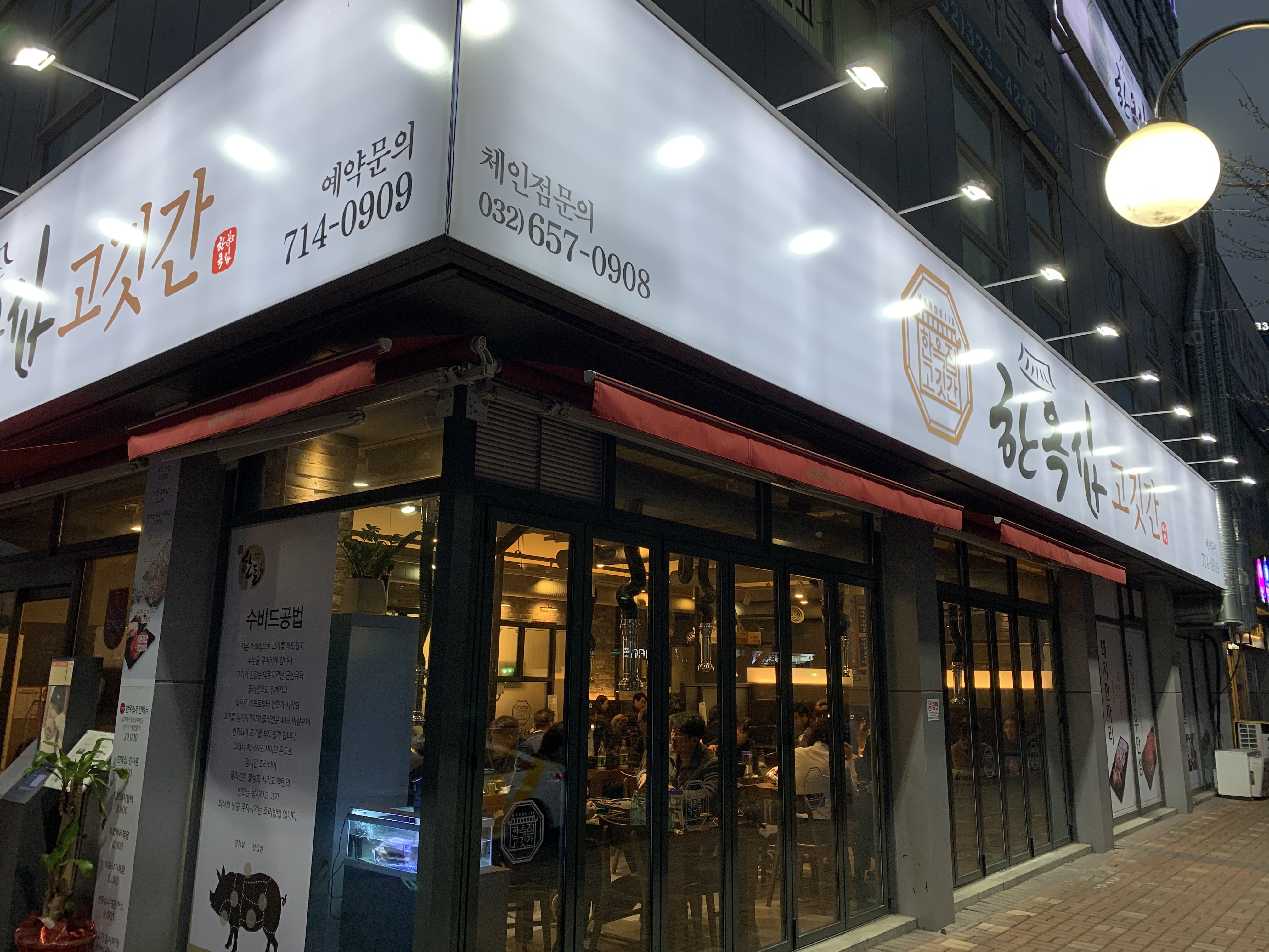한옥집 고깃간
