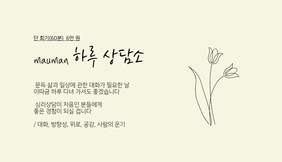 마음안 심리상담소