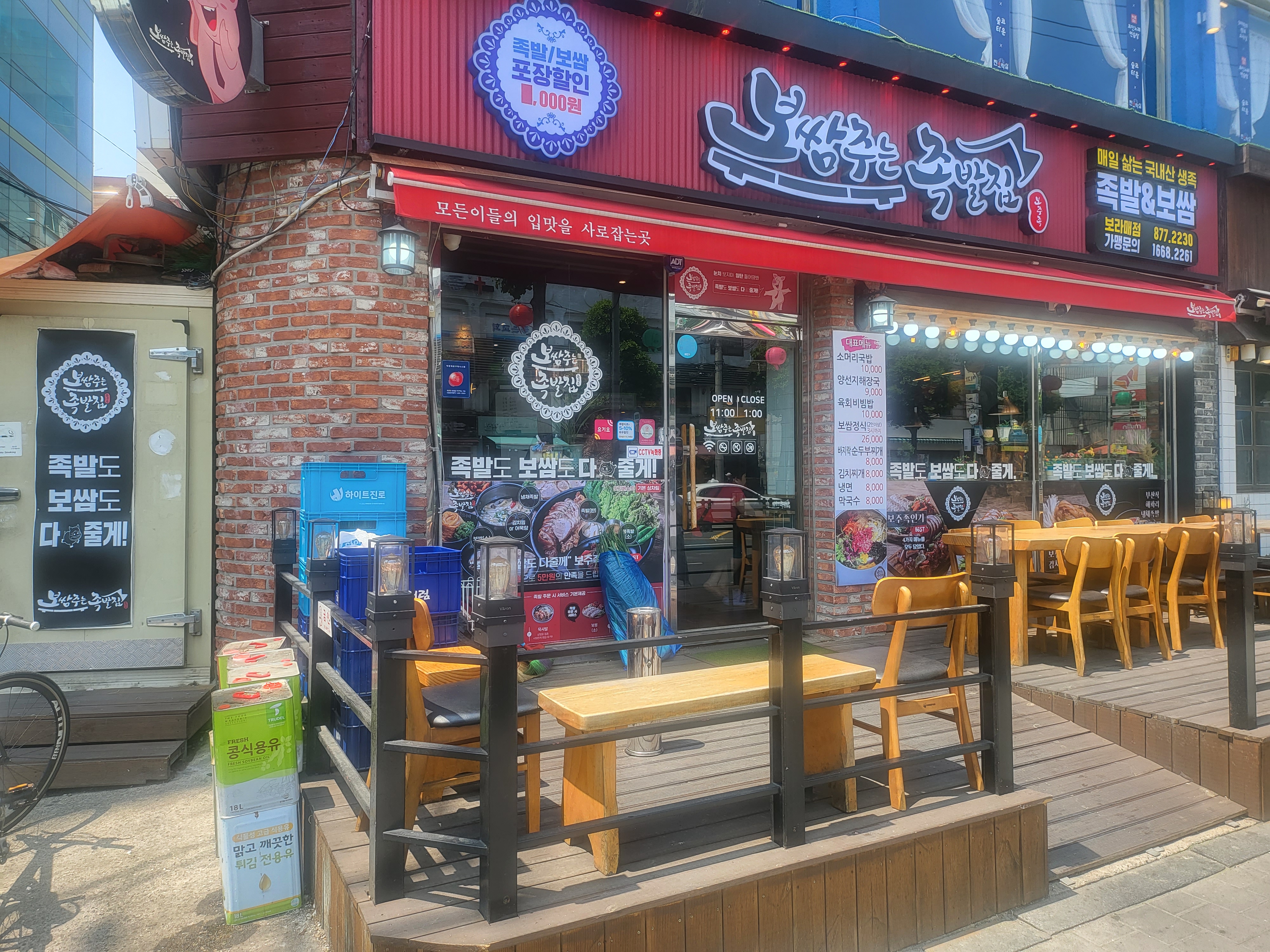 보쌈 주는 족발집 보라매점