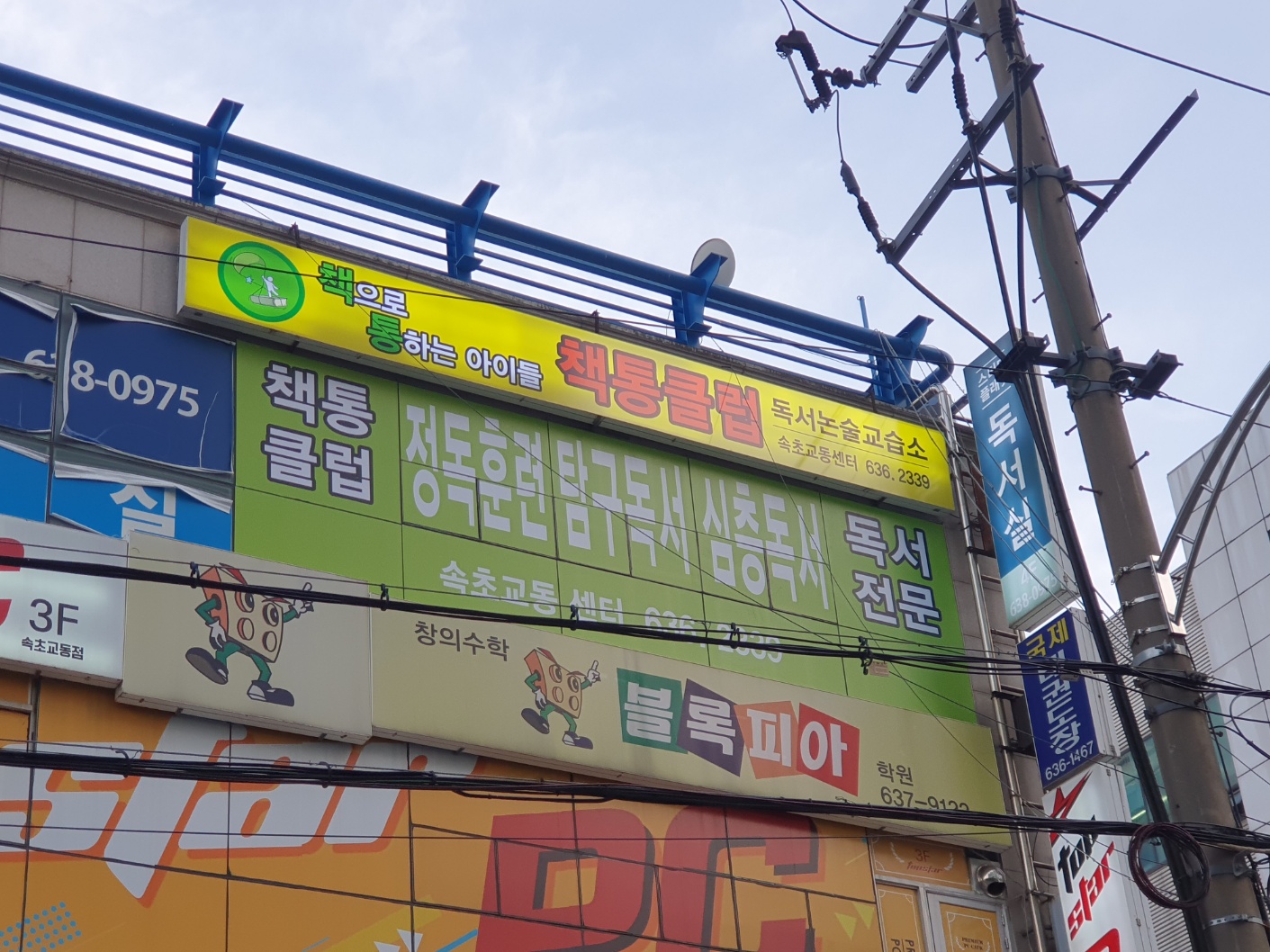 책통클럽독서논술교습소