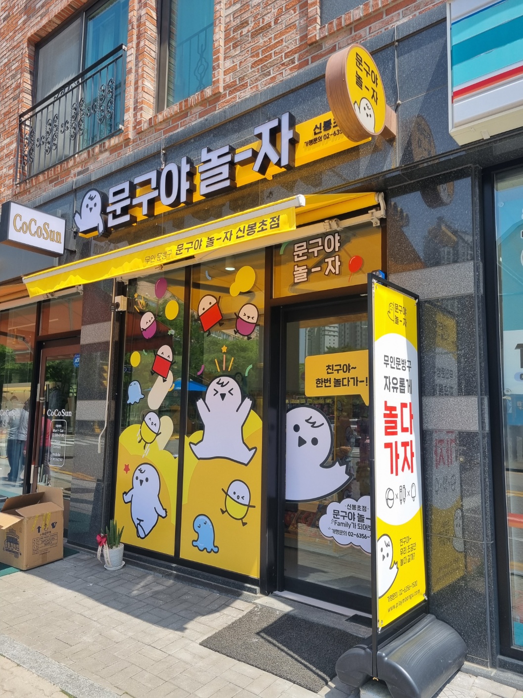 문구야놀자 신봉초점