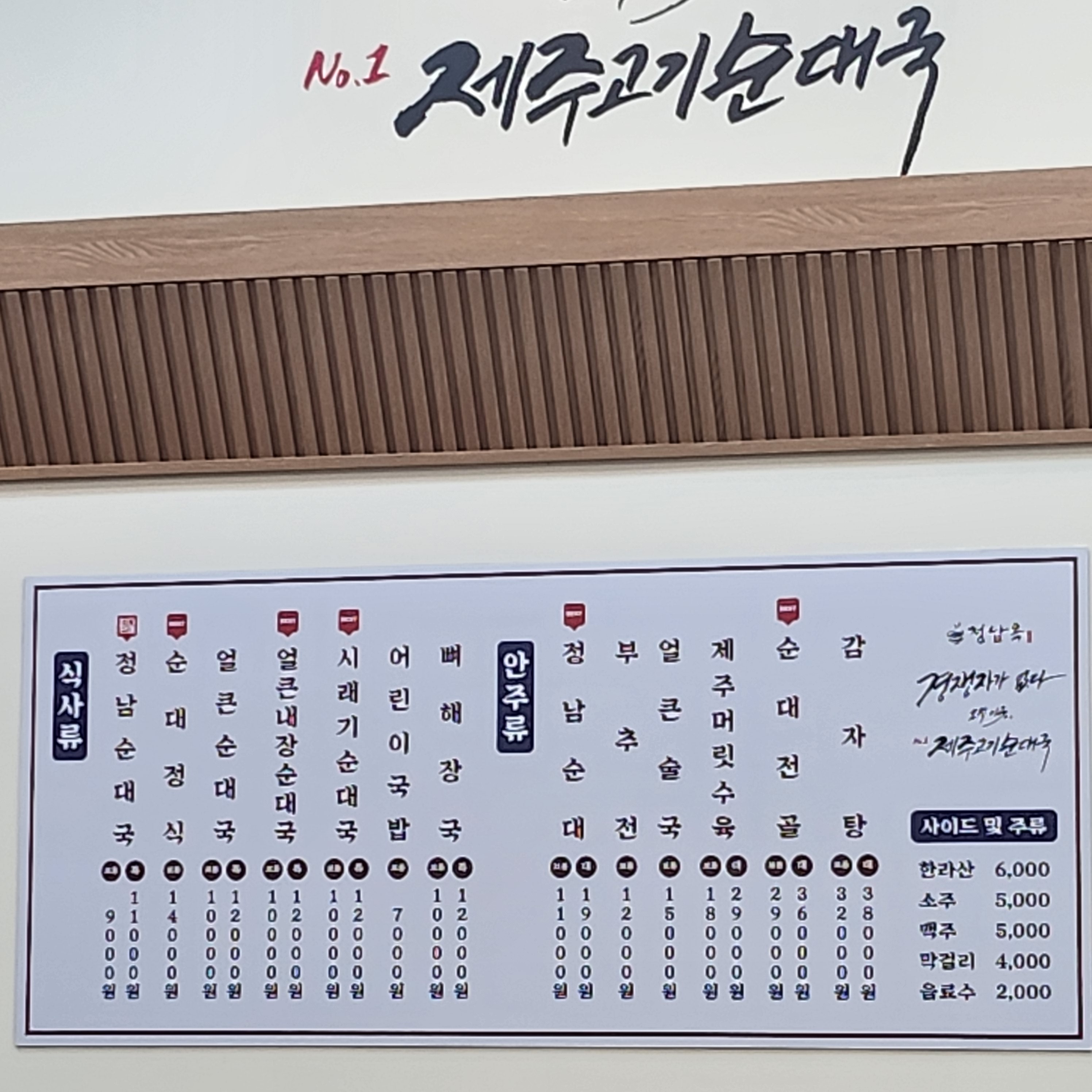 정남옥 제주고기순대국 광명점