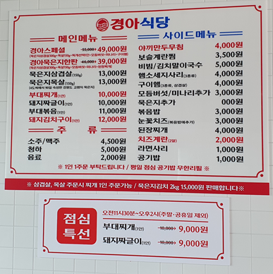 경아식당 청천점