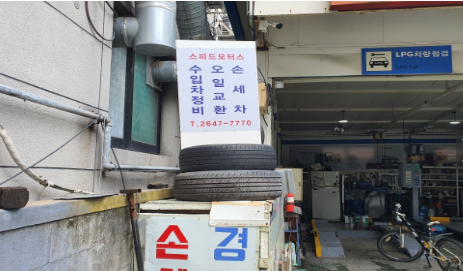 스피드모터스
