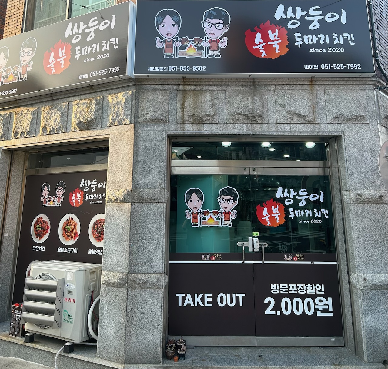 쌍둥이숯불두마리치킨