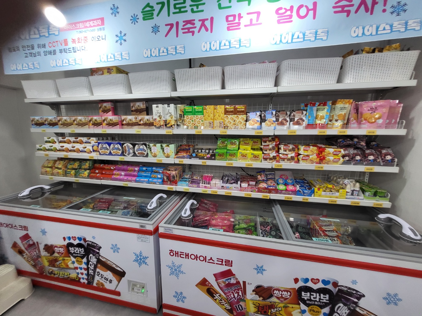 아이스톡톡 상동점